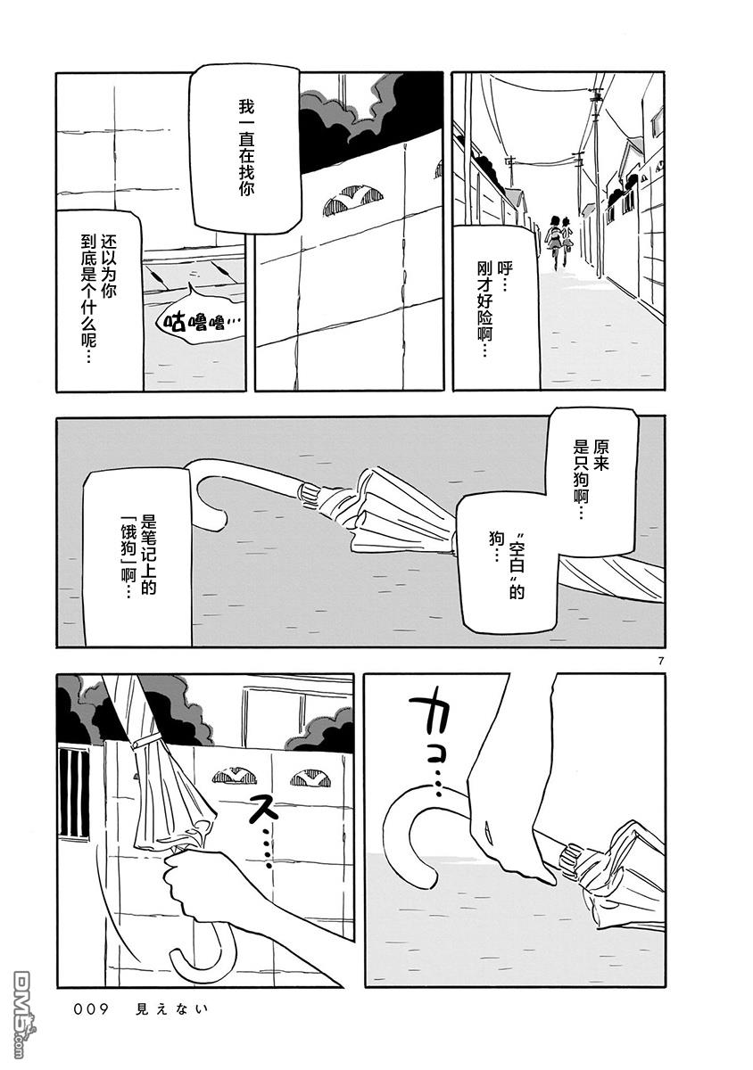 Blank Space第11话 看不见