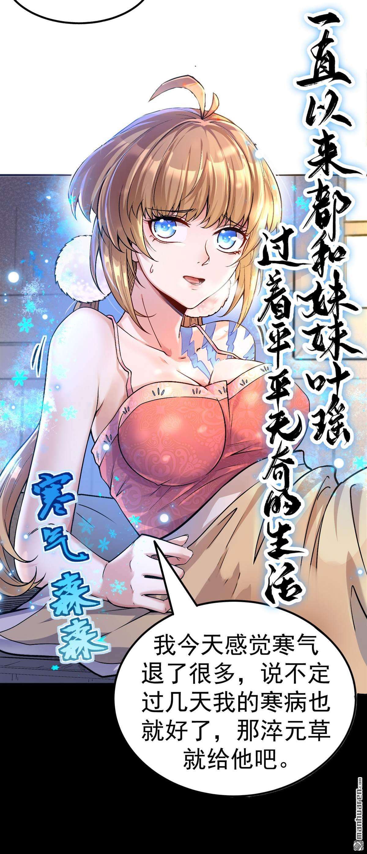 不死战神第1话 预告