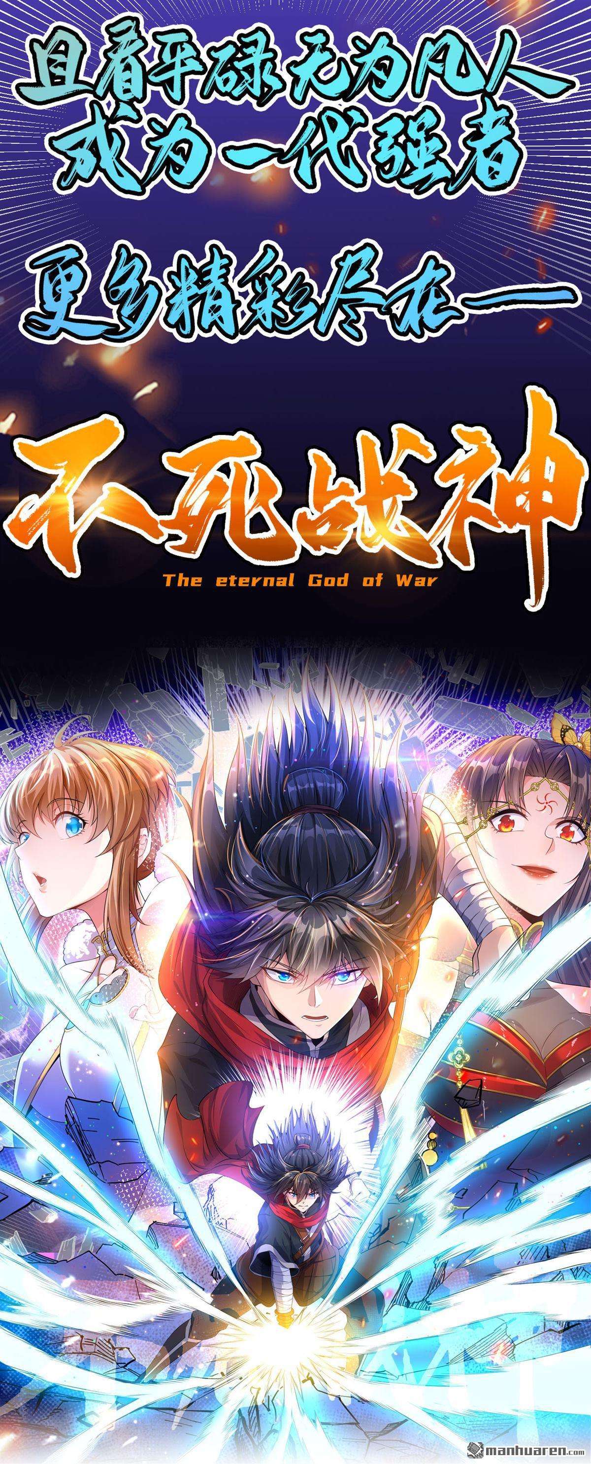 不死战神第1话 预告