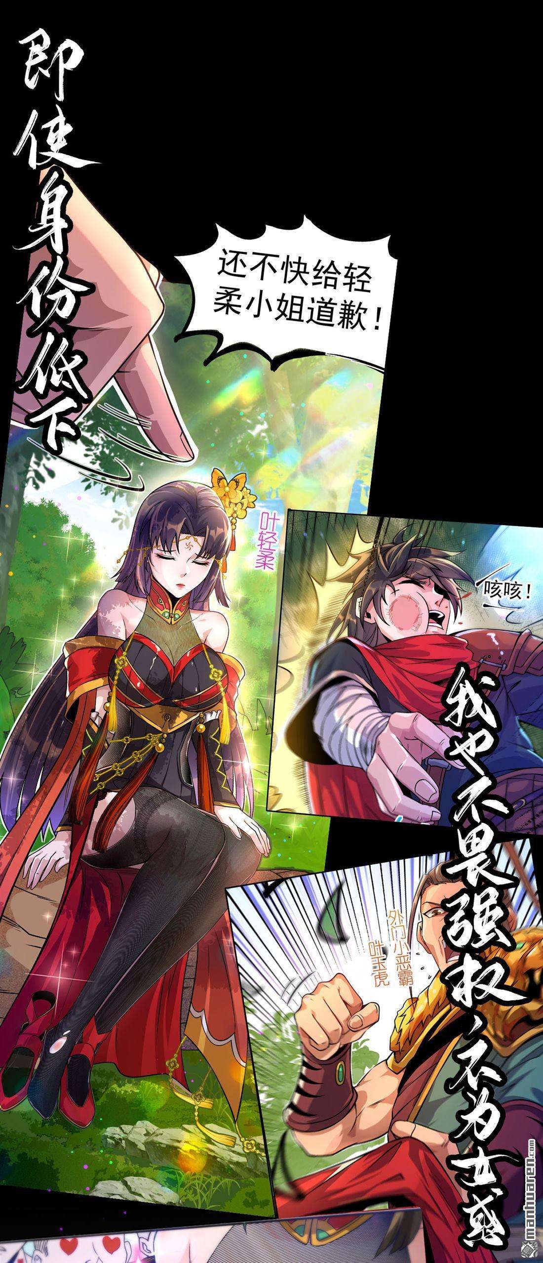 不死战神第1话 预告