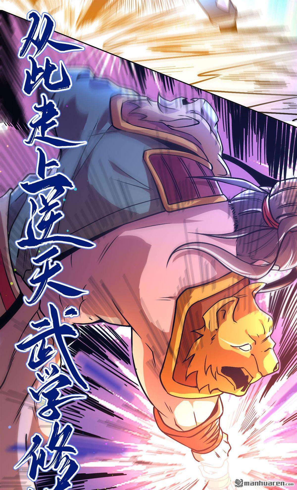 不死战神第1话 预告