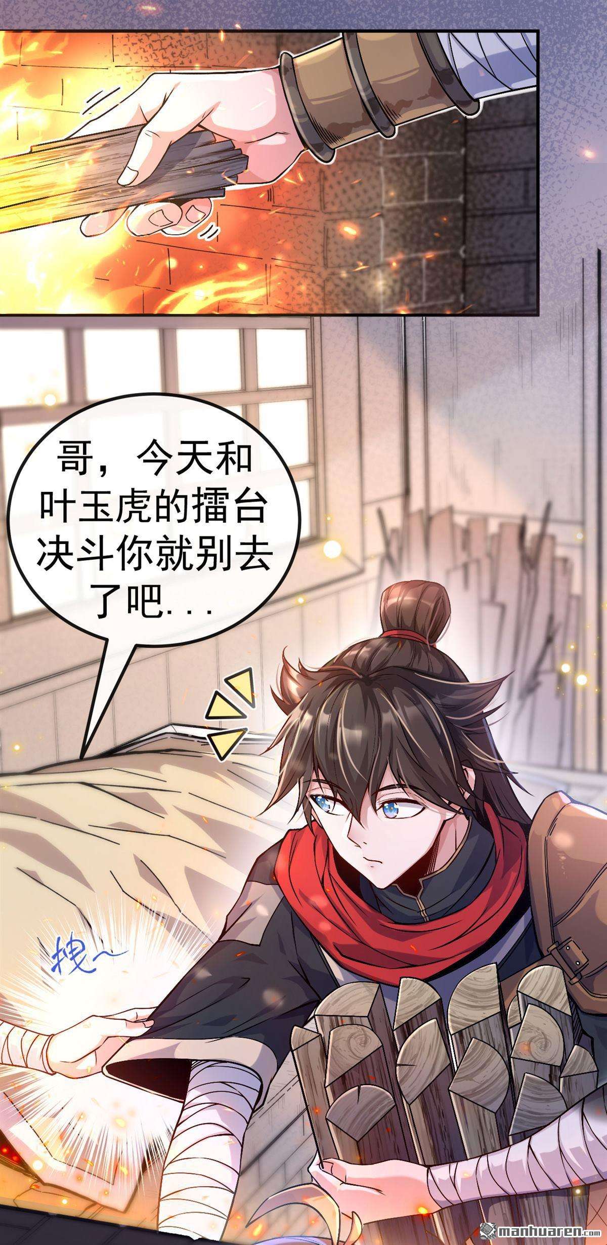 不死战神第2话 为妹妹而战
