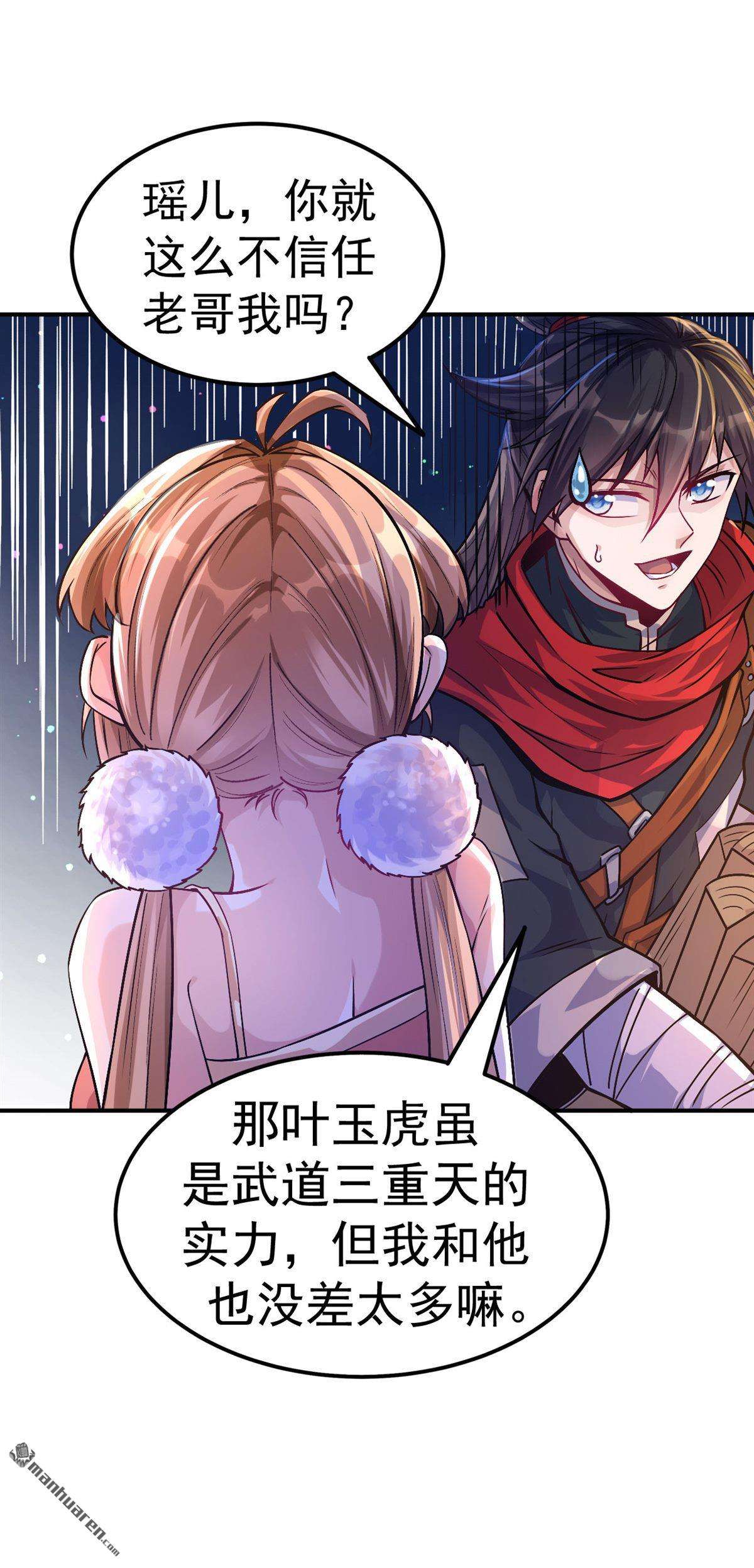 不死战神第2话 为妹妹而战