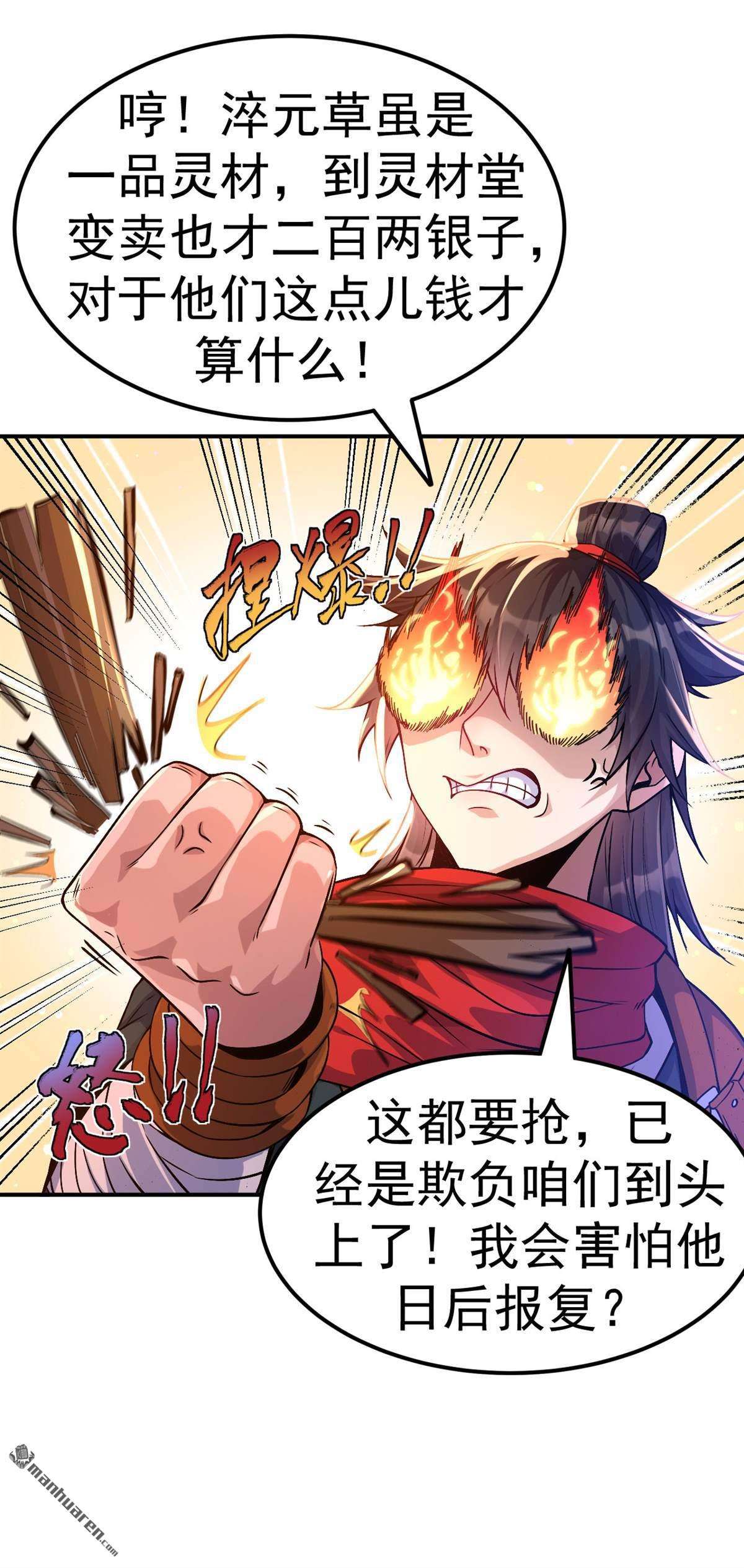 不死战神第2话 为妹妹而战