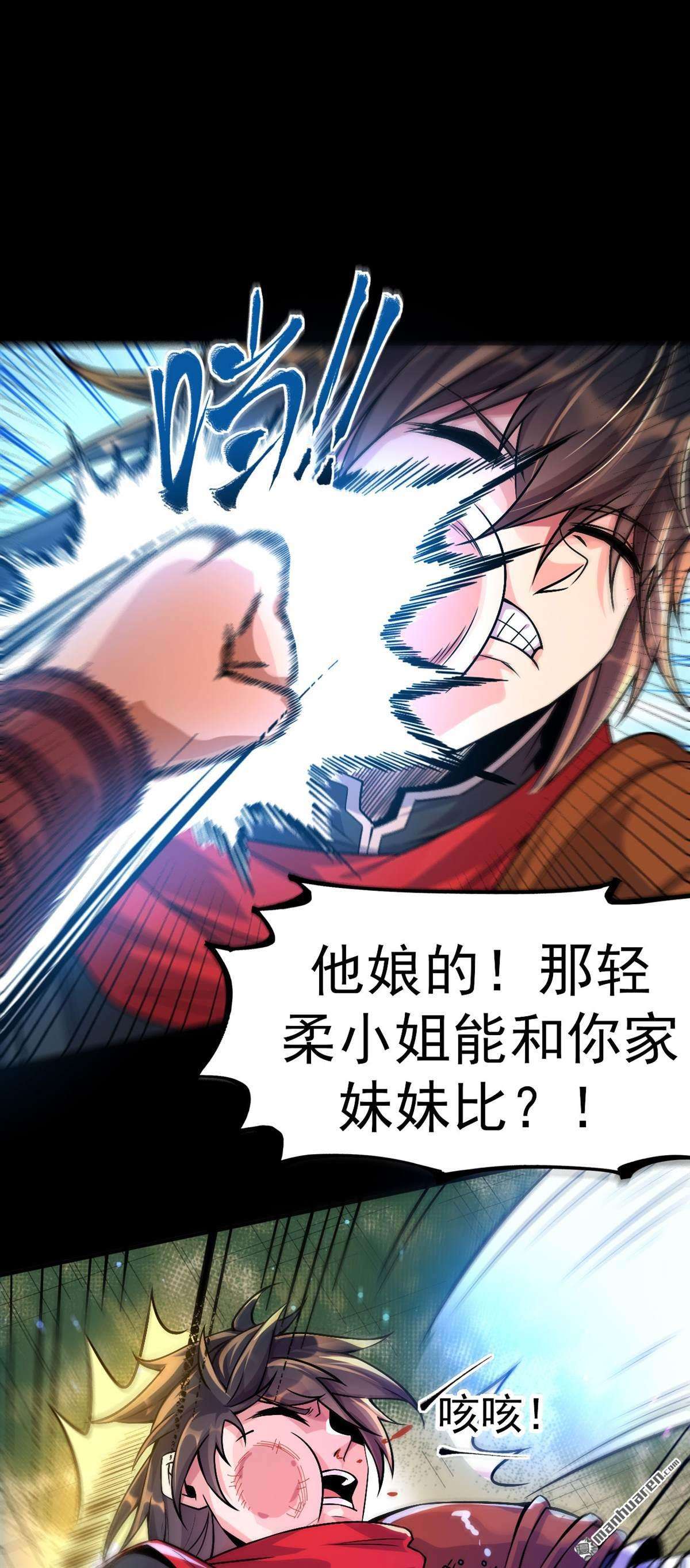 不死战神第2话 为妹妹而战