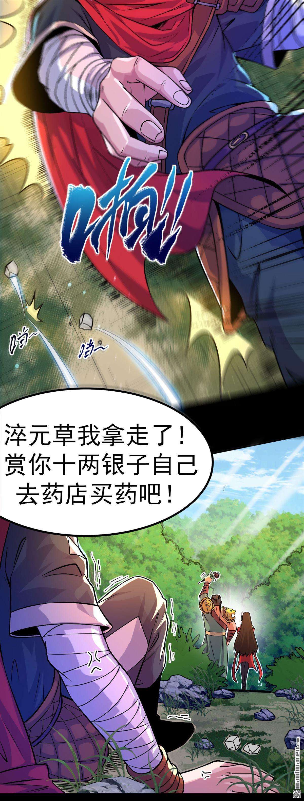 不死战神第2话 为妹妹而战