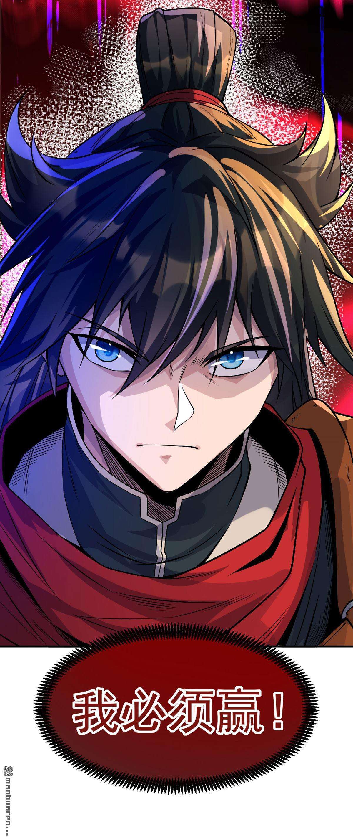 不死战神第2话 为妹妹而战