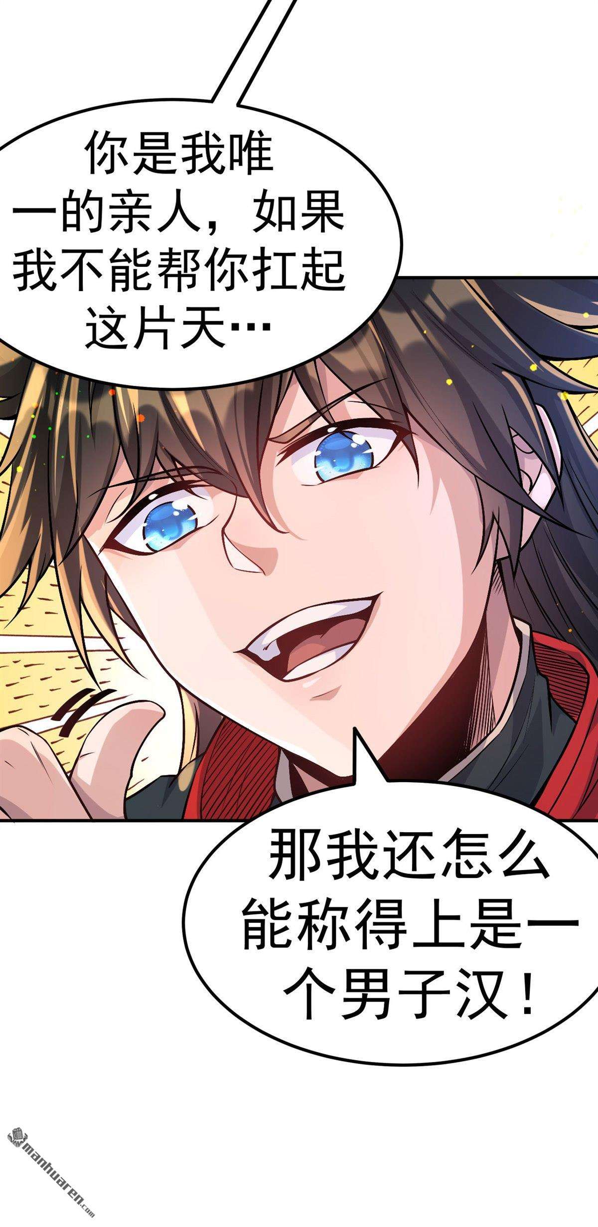 不死战神第2话 为妹妹而战