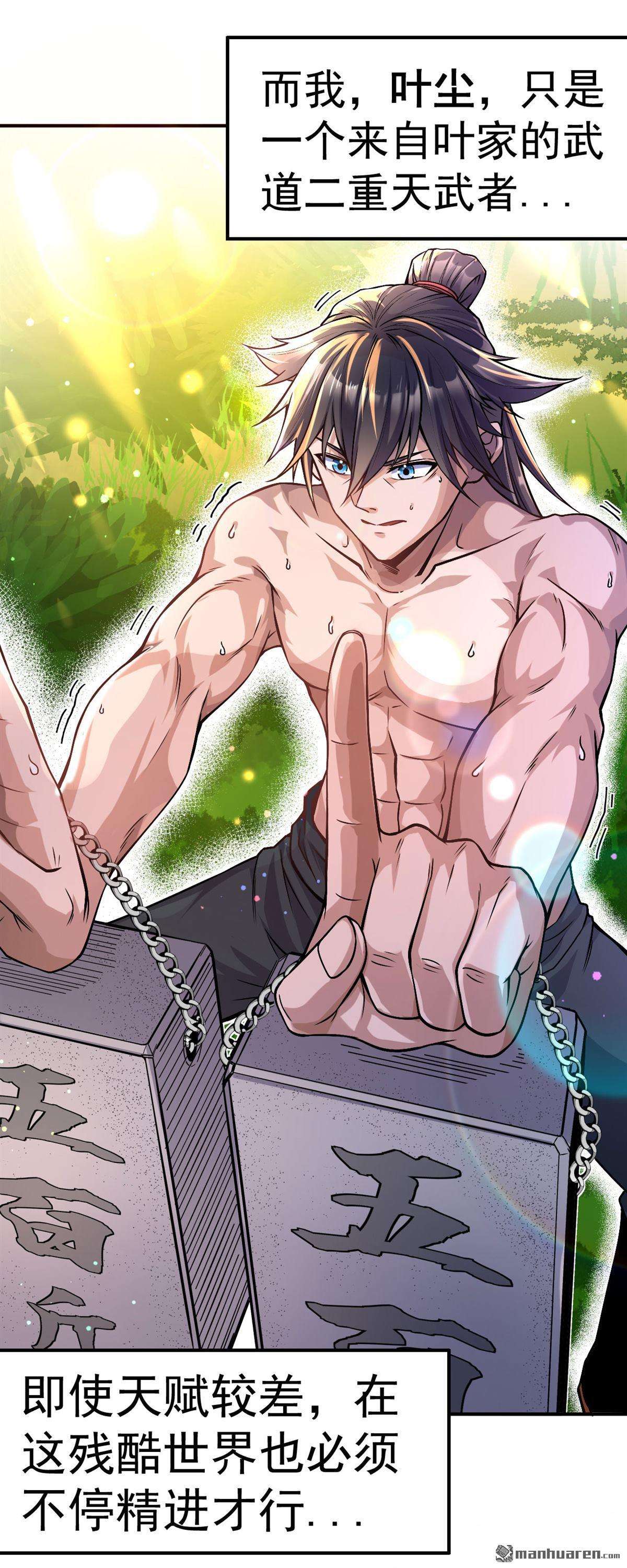 不死战神第2话 为妹妹而战