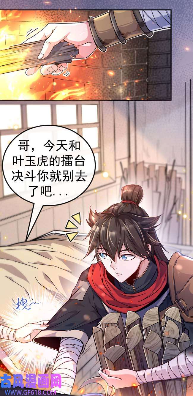 不死战神第1话 为妹妹而战