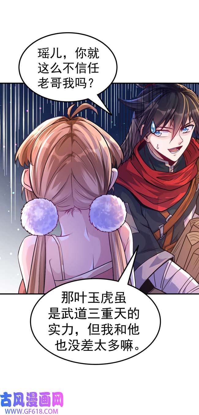 不死战神第1话 为妹妹而战