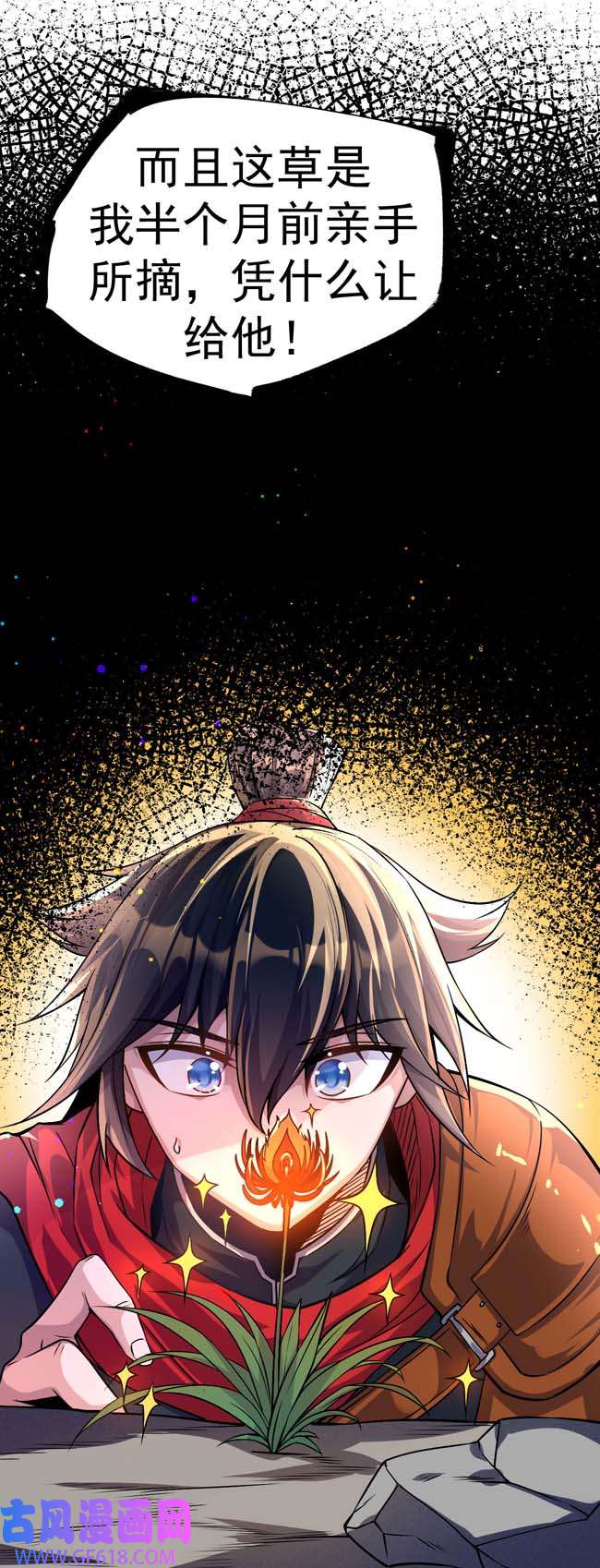 不死战神第1话 为妹妹而战