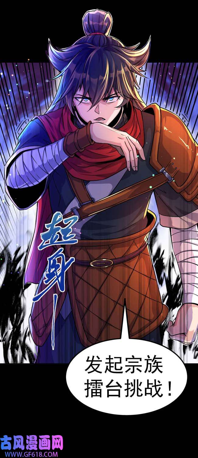 不死战神第1话 为妹妹而战