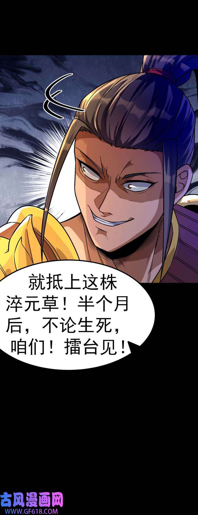 不死战神第1话 为妹妹而战