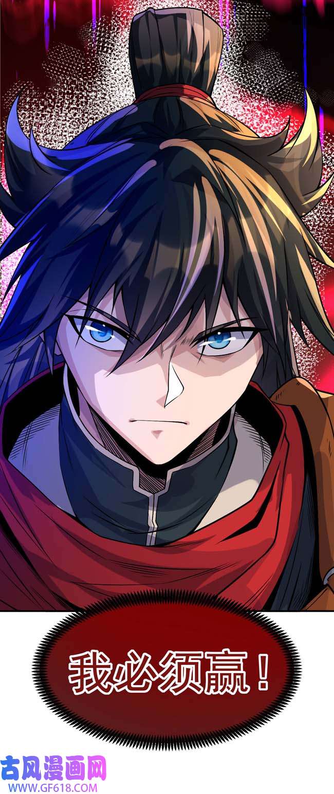 不死战神第1话 为妹妹而战