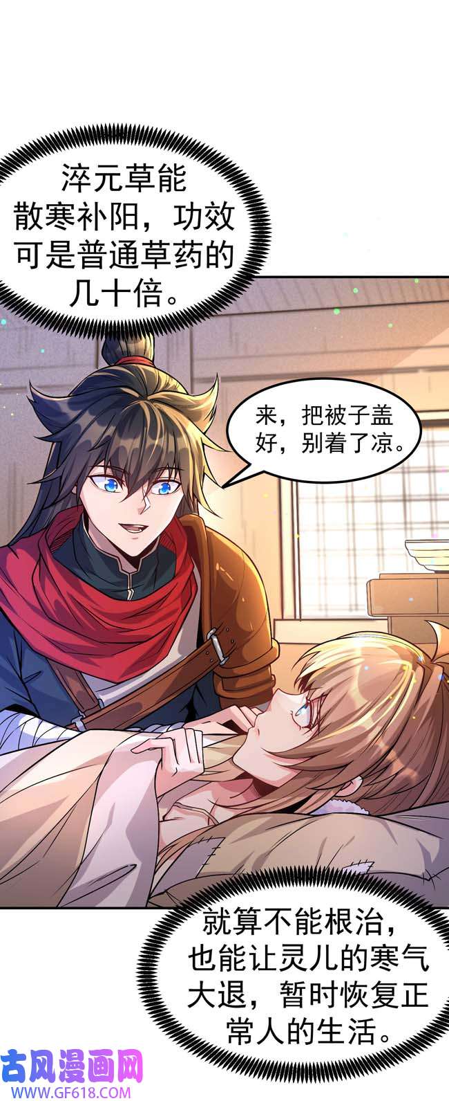 不死战神第1话 为妹妹而战