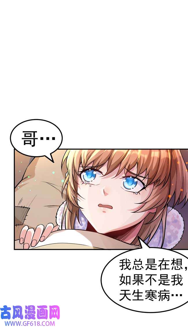 不死战神第1话 为妹妹而战