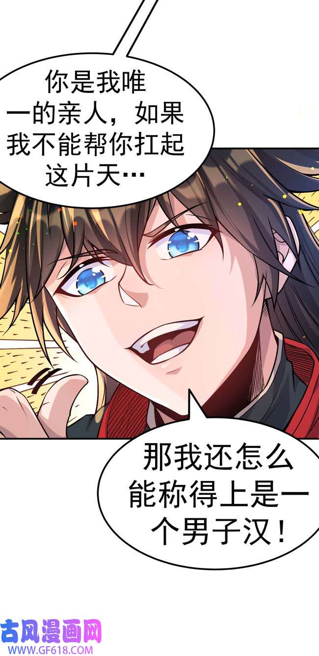 不死战神第1话 为妹妹而战