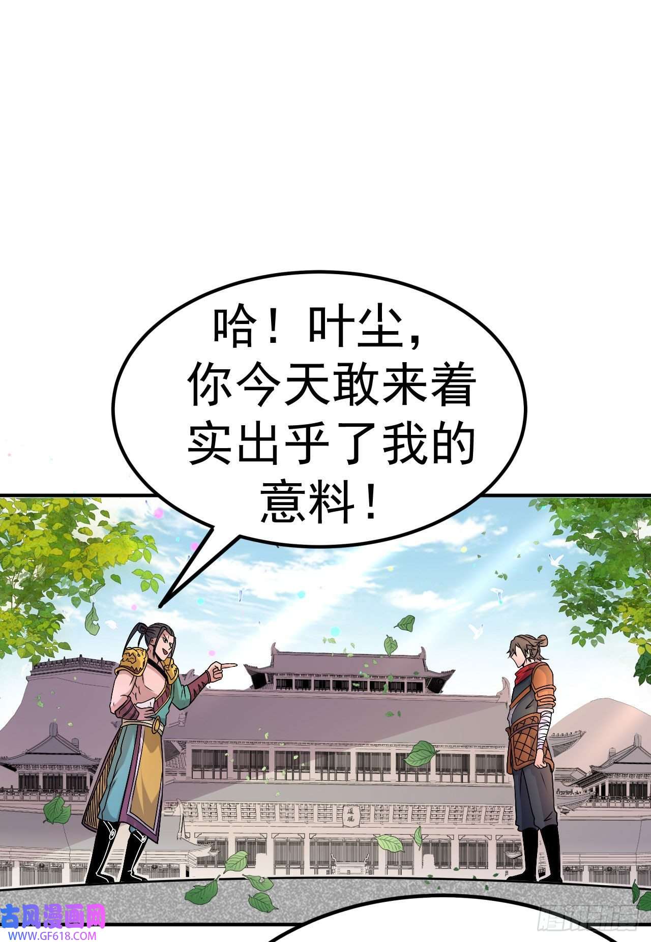 不死战神第2话 技惊全场