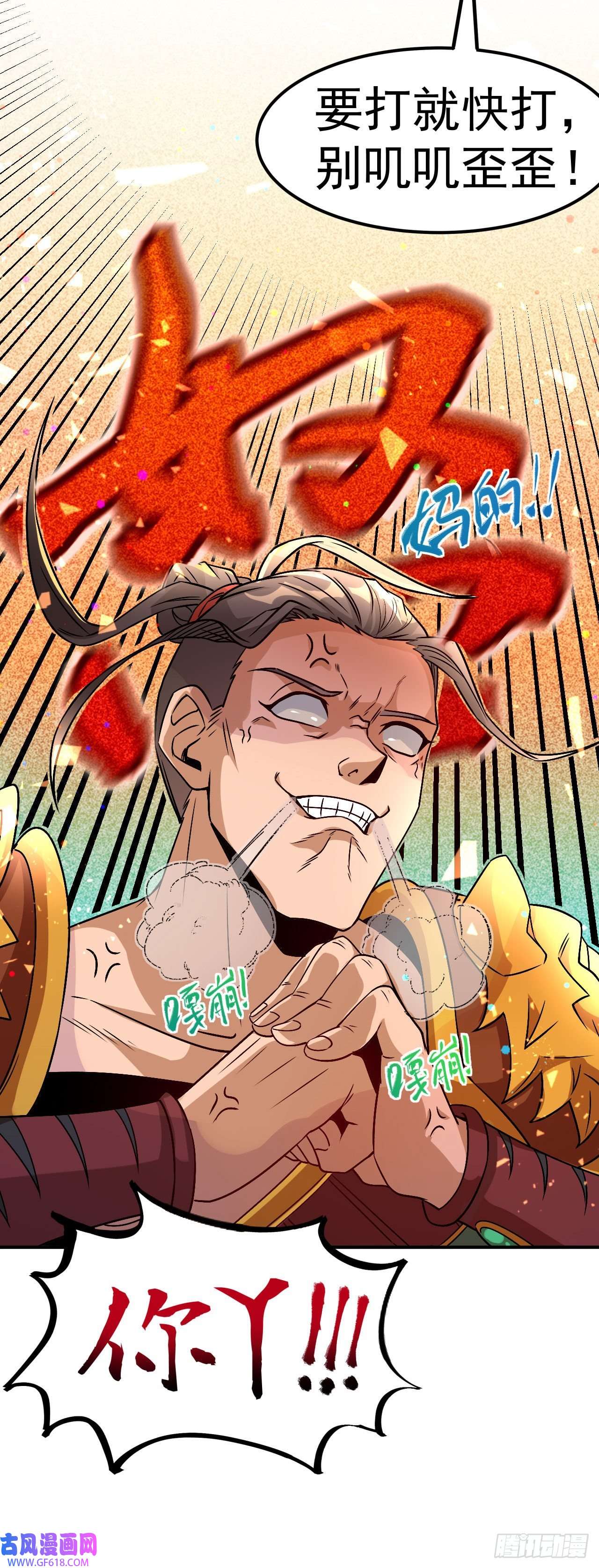 不死战神第2话 技惊全场