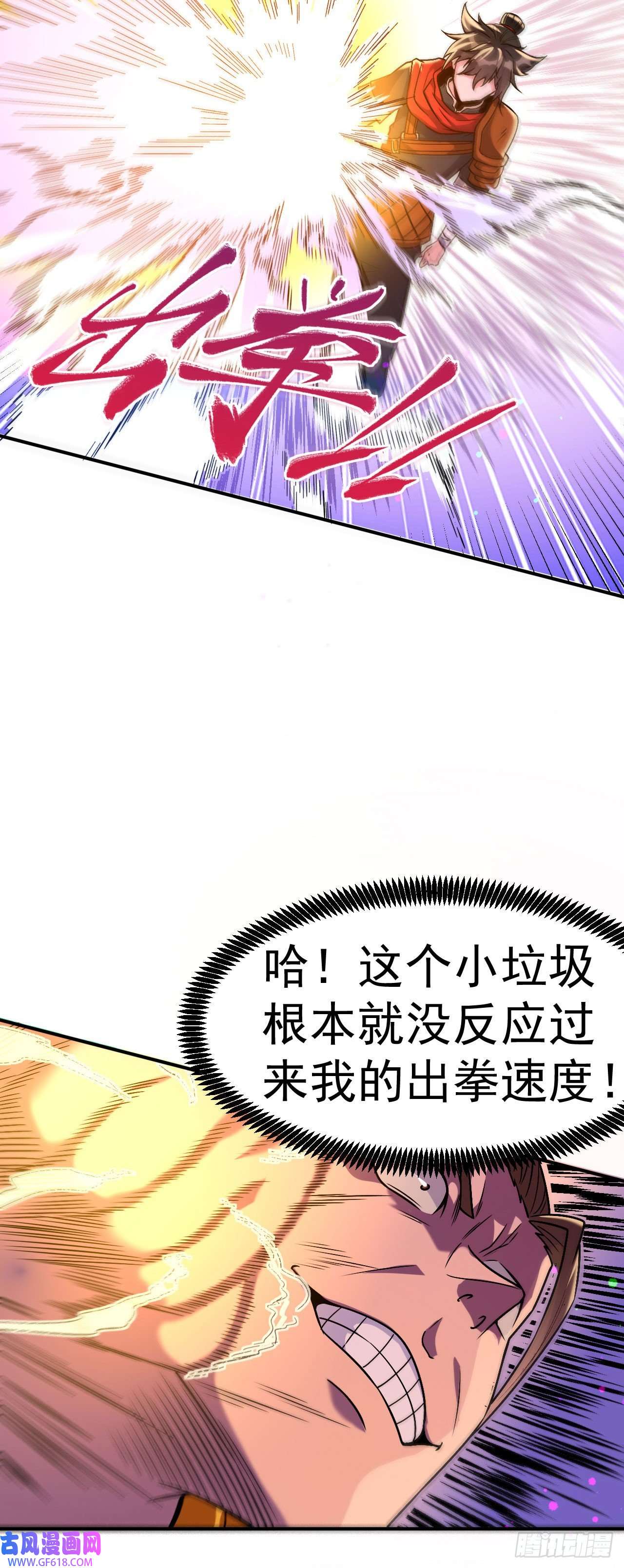 不死战神第2话 技惊全场