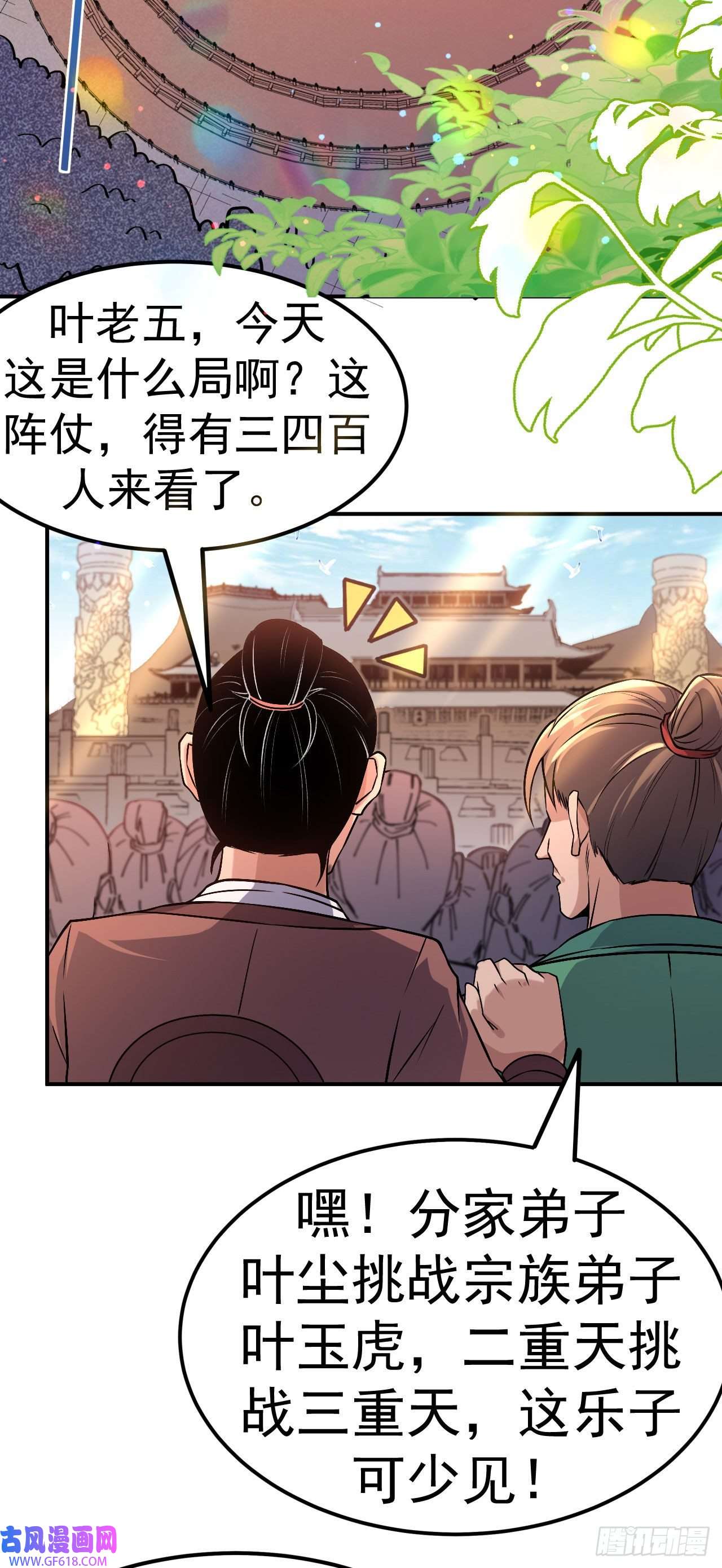 不死战神第2话 技惊全场