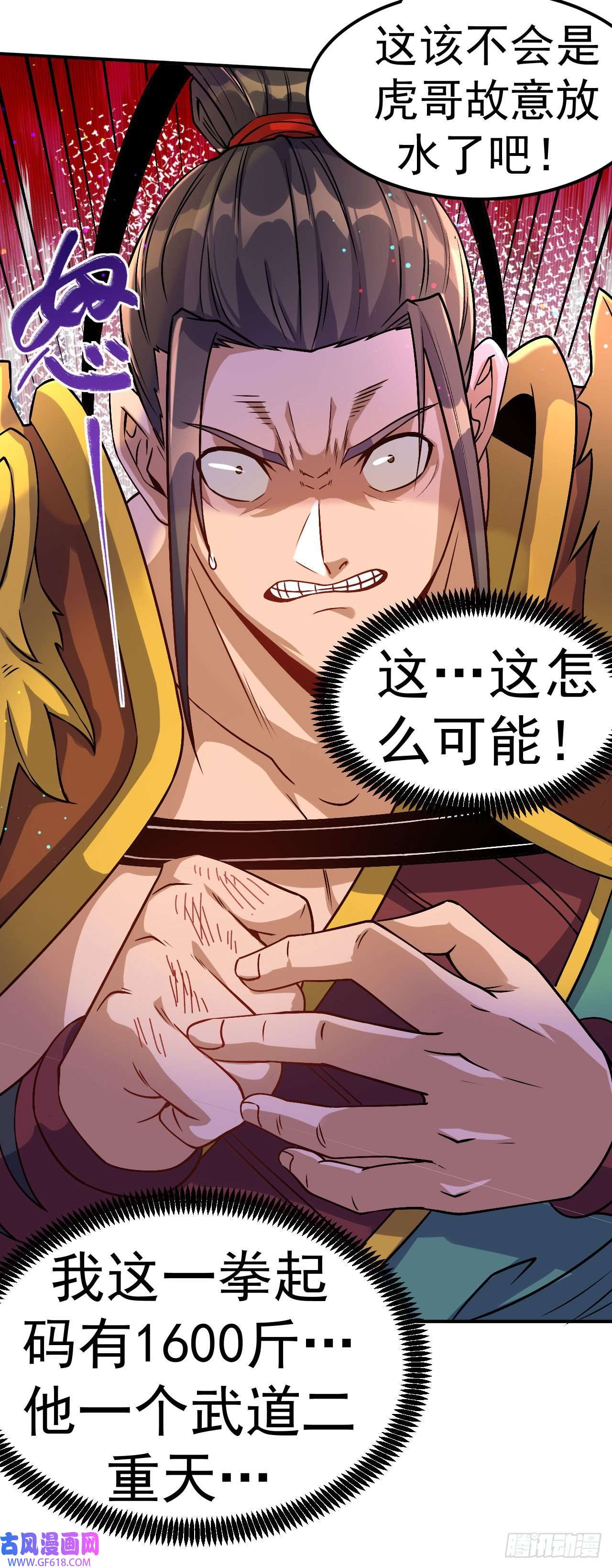 不死战神第2话 技惊全场