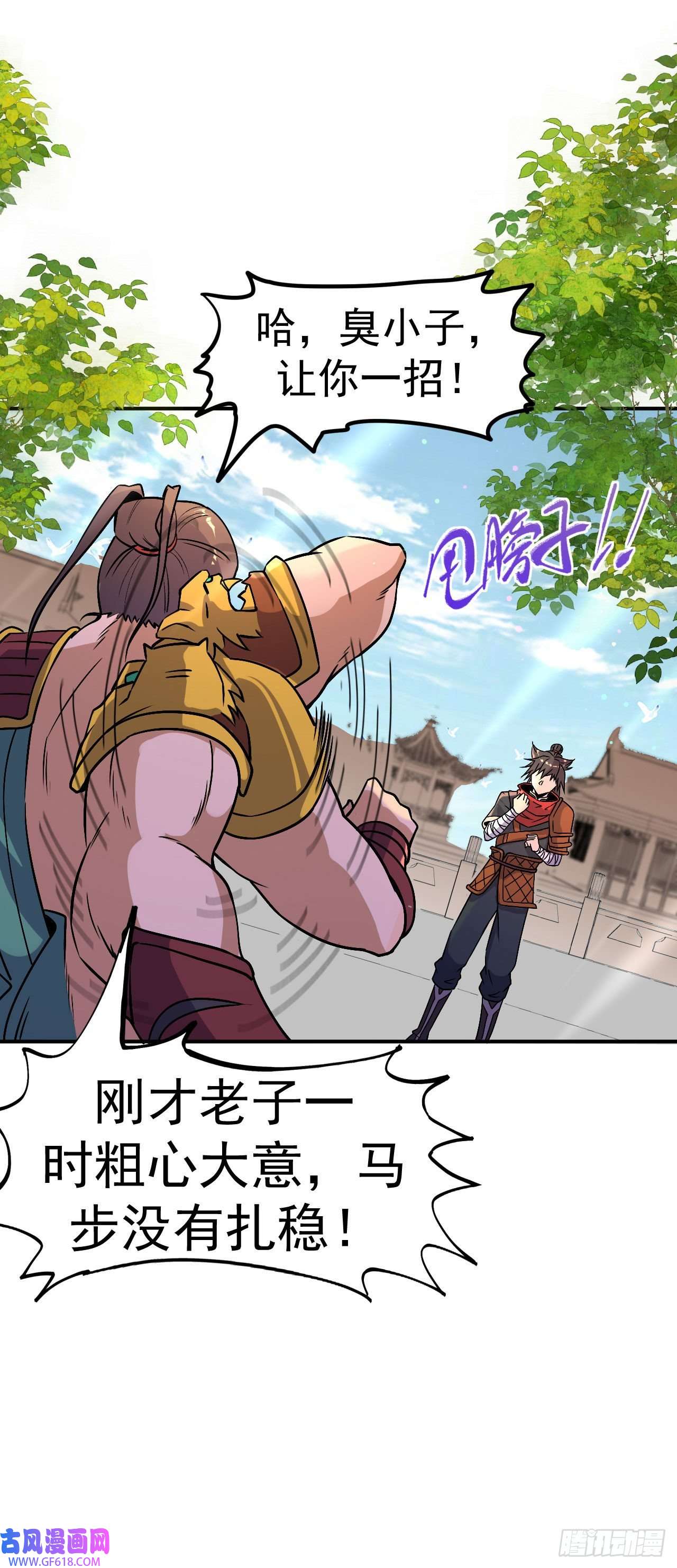 不死战神第2话 技惊全场