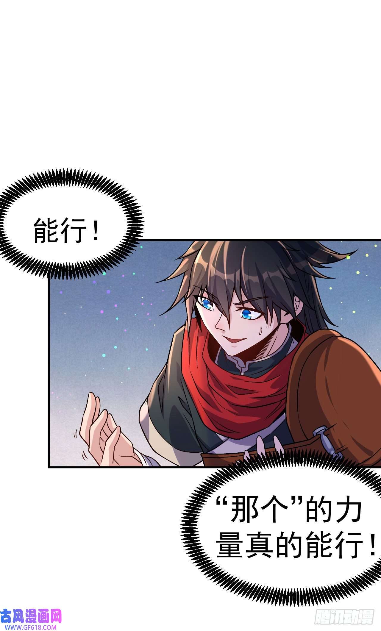 不死战神第2话 技惊全场