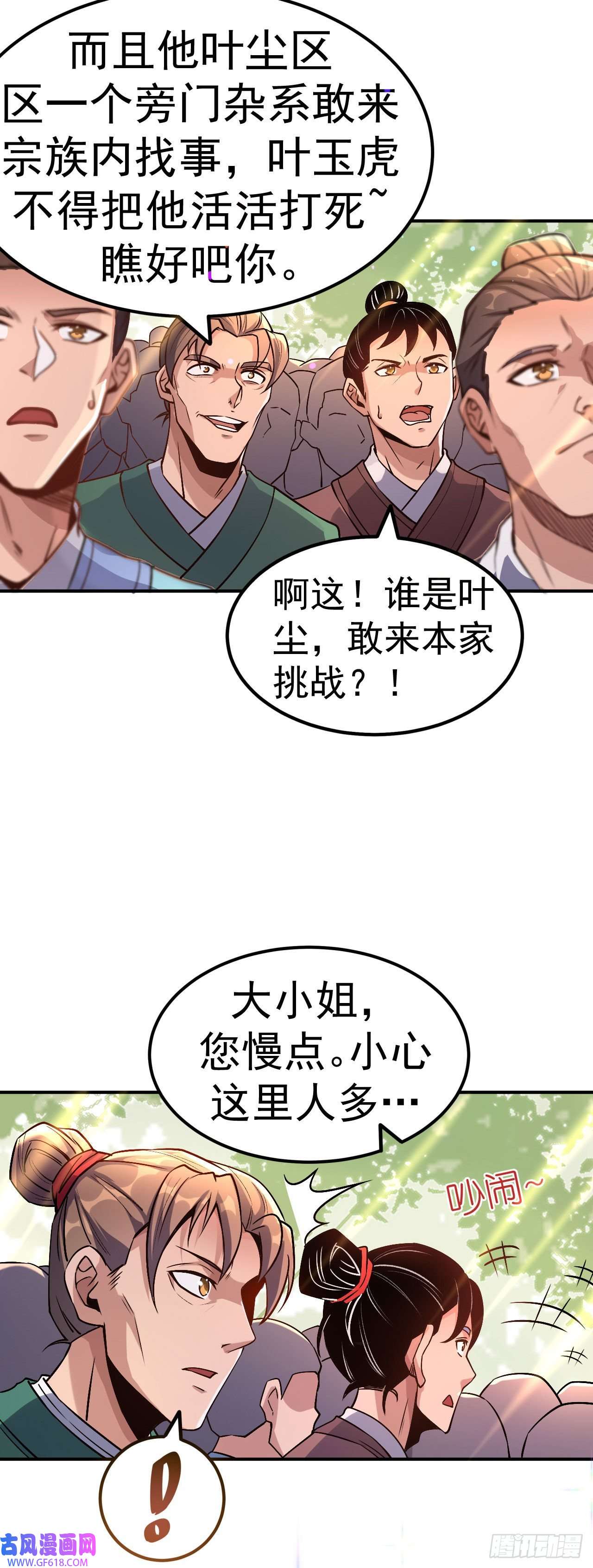 不死战神第2话 技惊全场