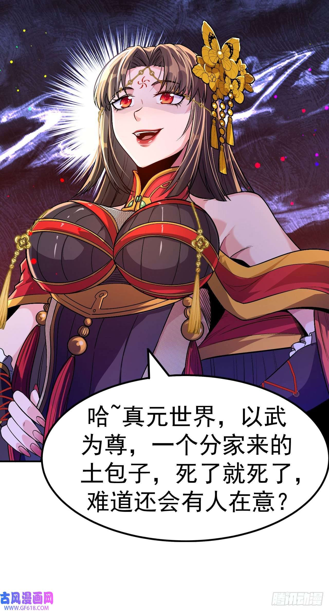 不死战神第2话 技惊全场