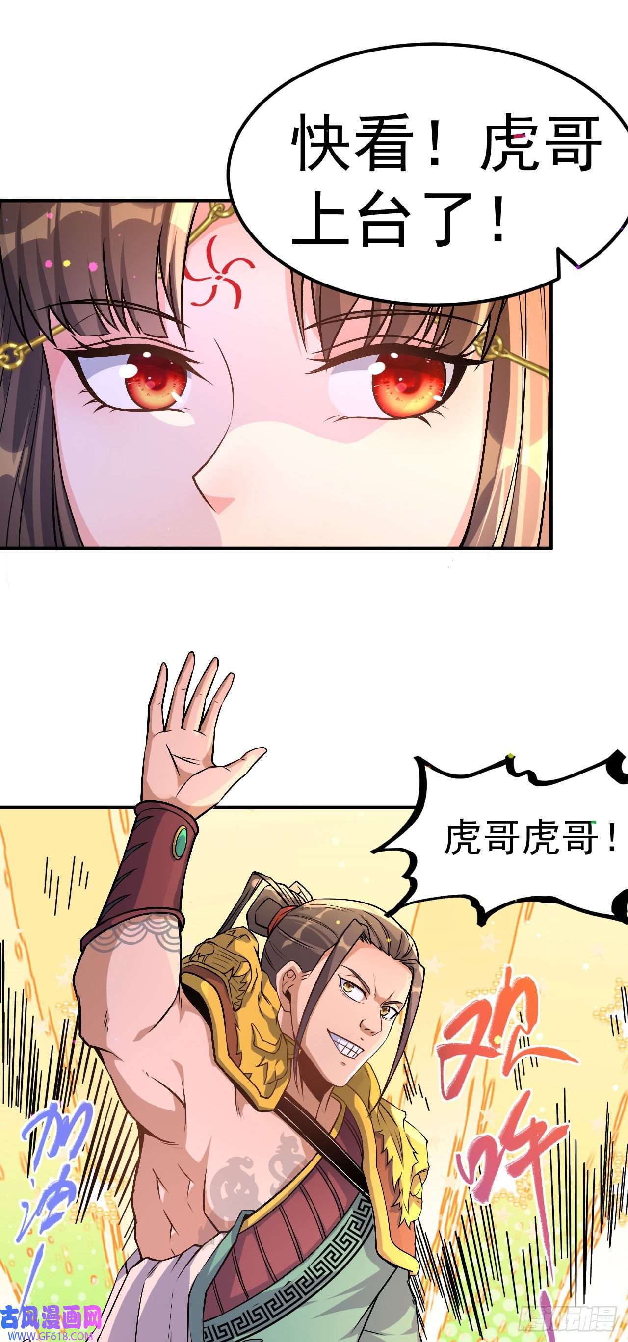 不死战神第2话 技惊全场