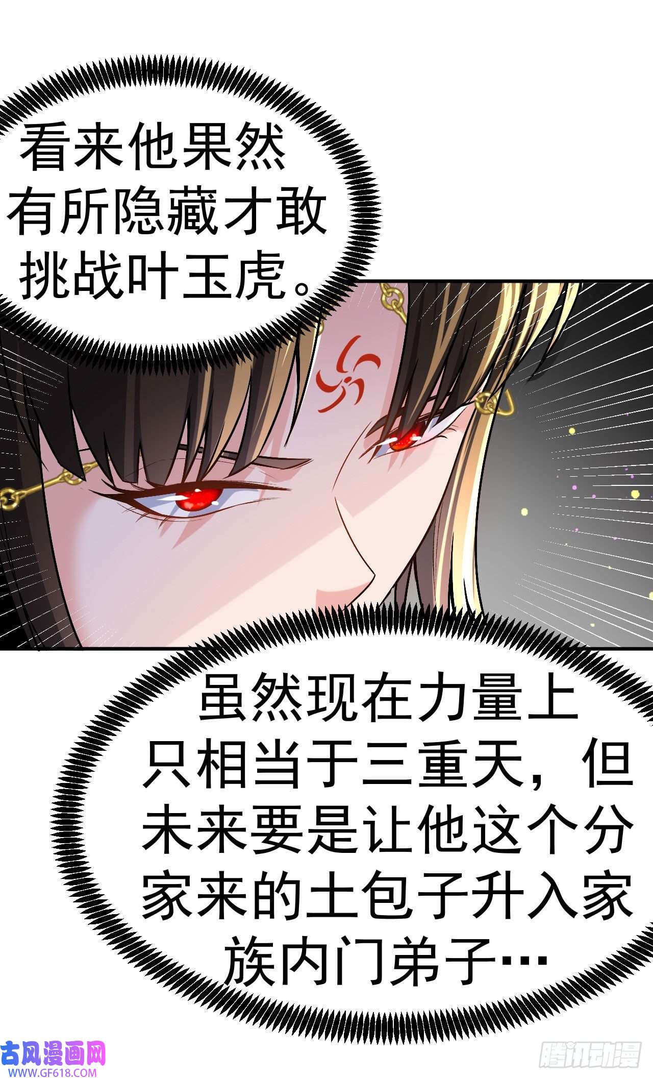 不死战神第3话 冷拒大小姐