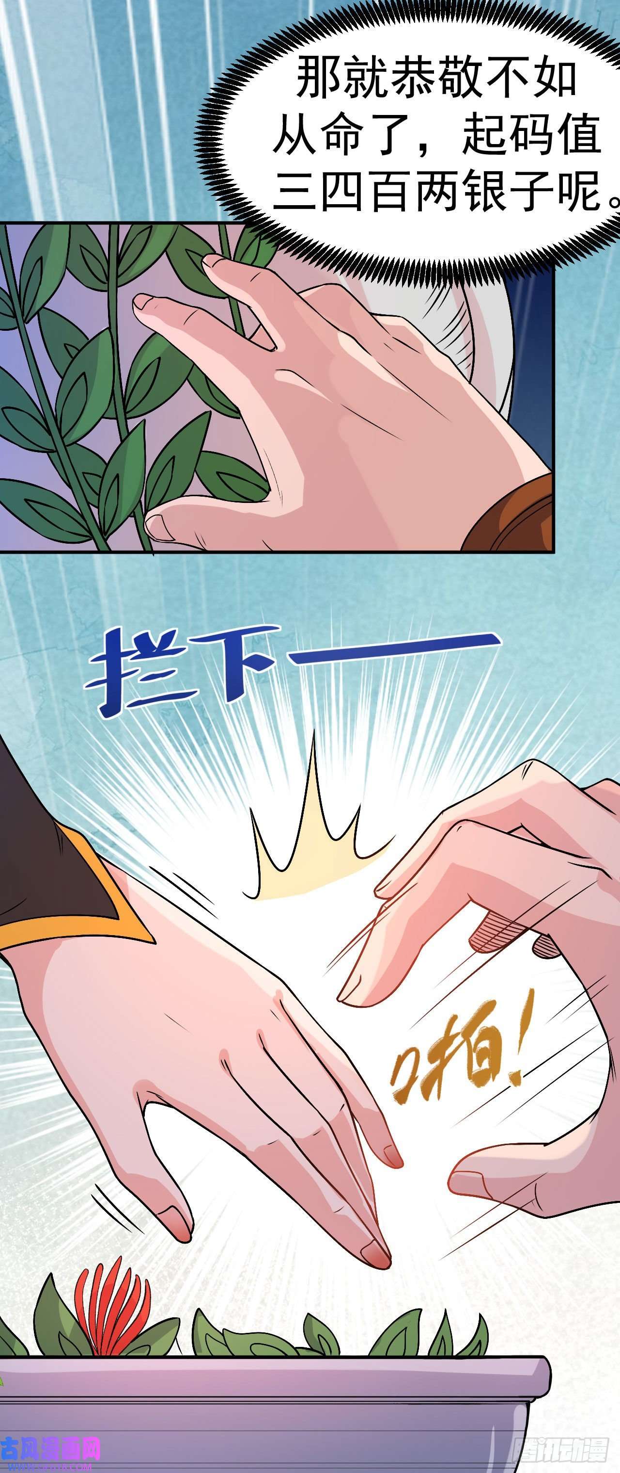 不死战神第3话 冷拒大小姐