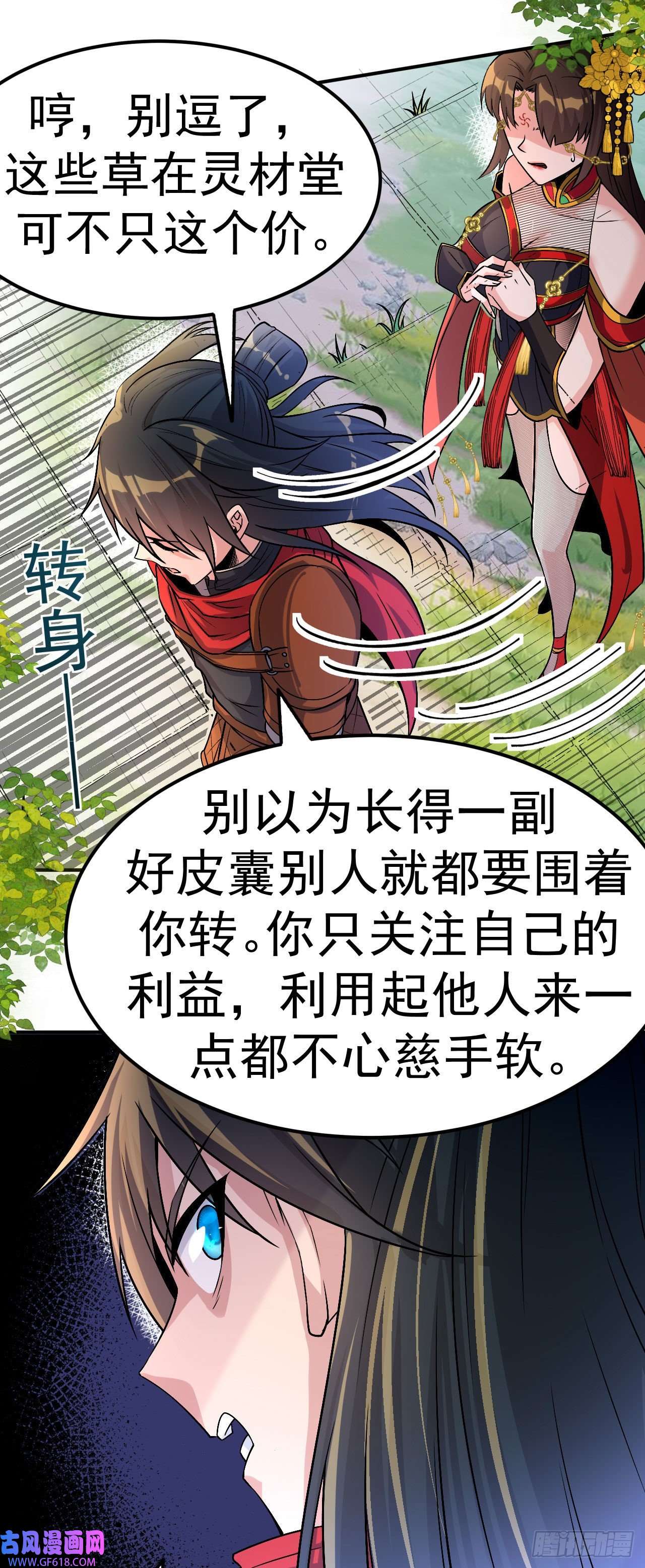 不死战神第3话 冷拒大小姐