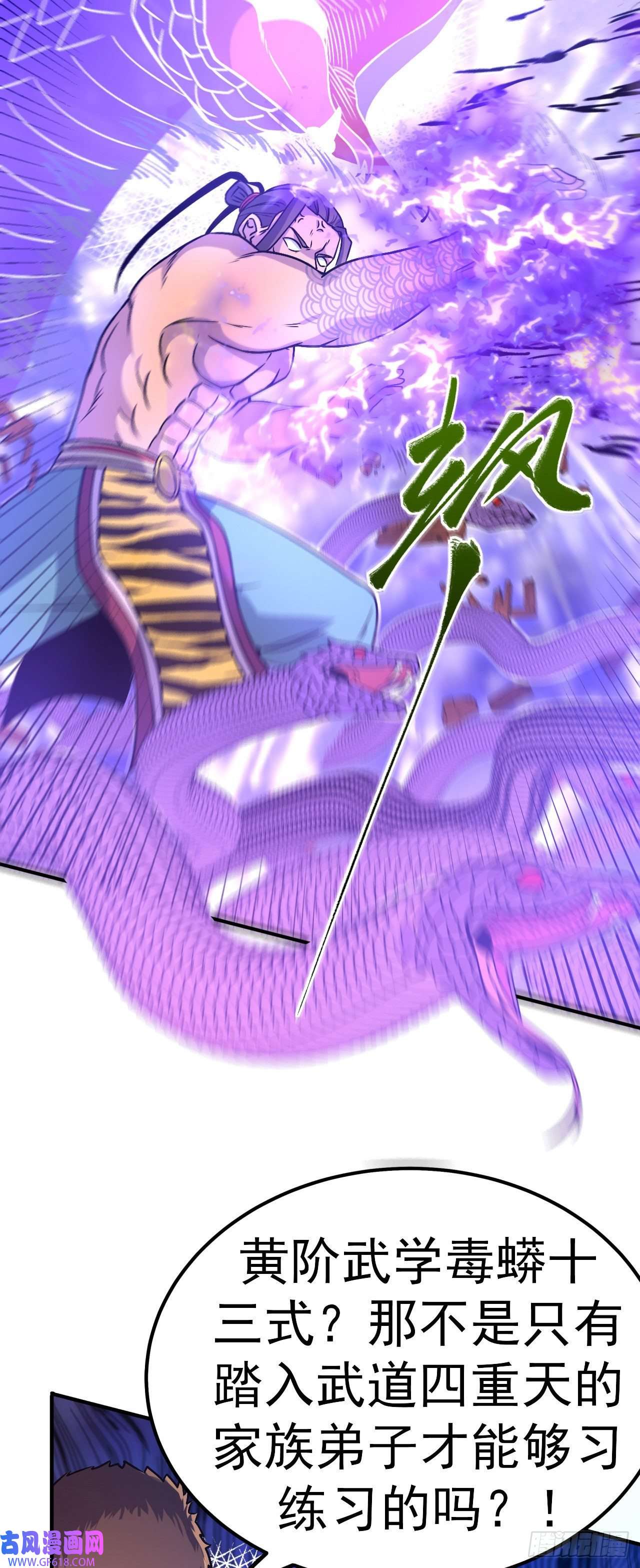 不死战神第3话 冷拒大小姐