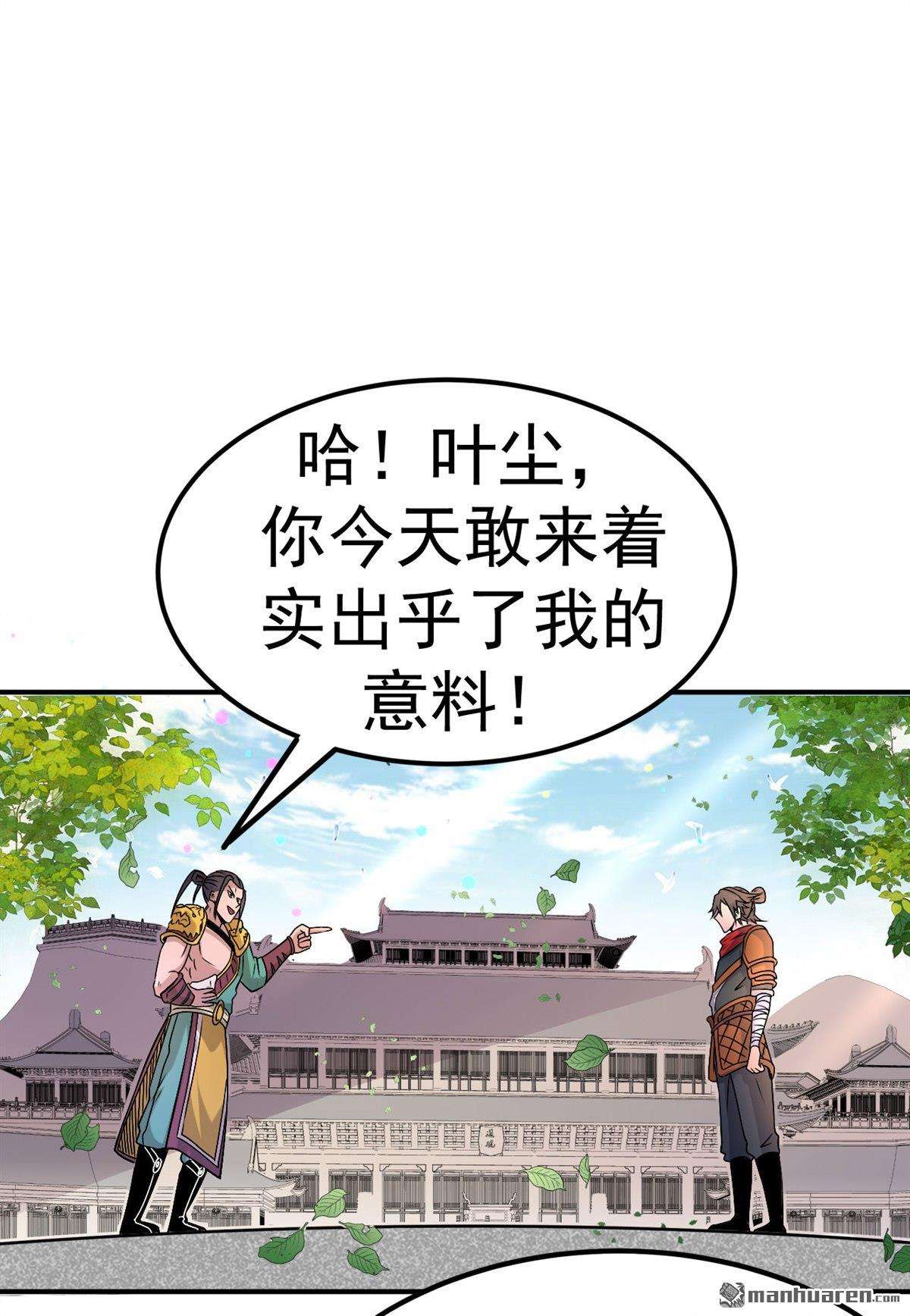 不死战神第3话 技惊全场