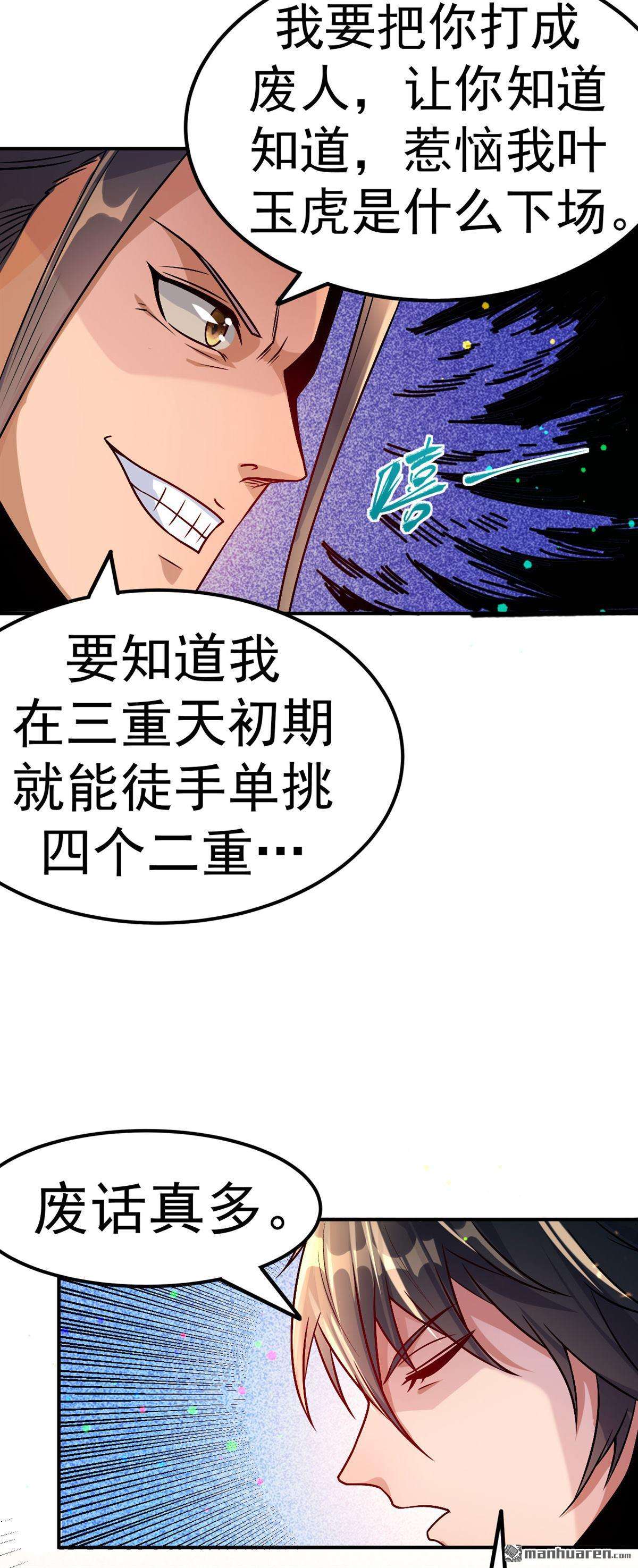 不死战神第3话 技惊全场