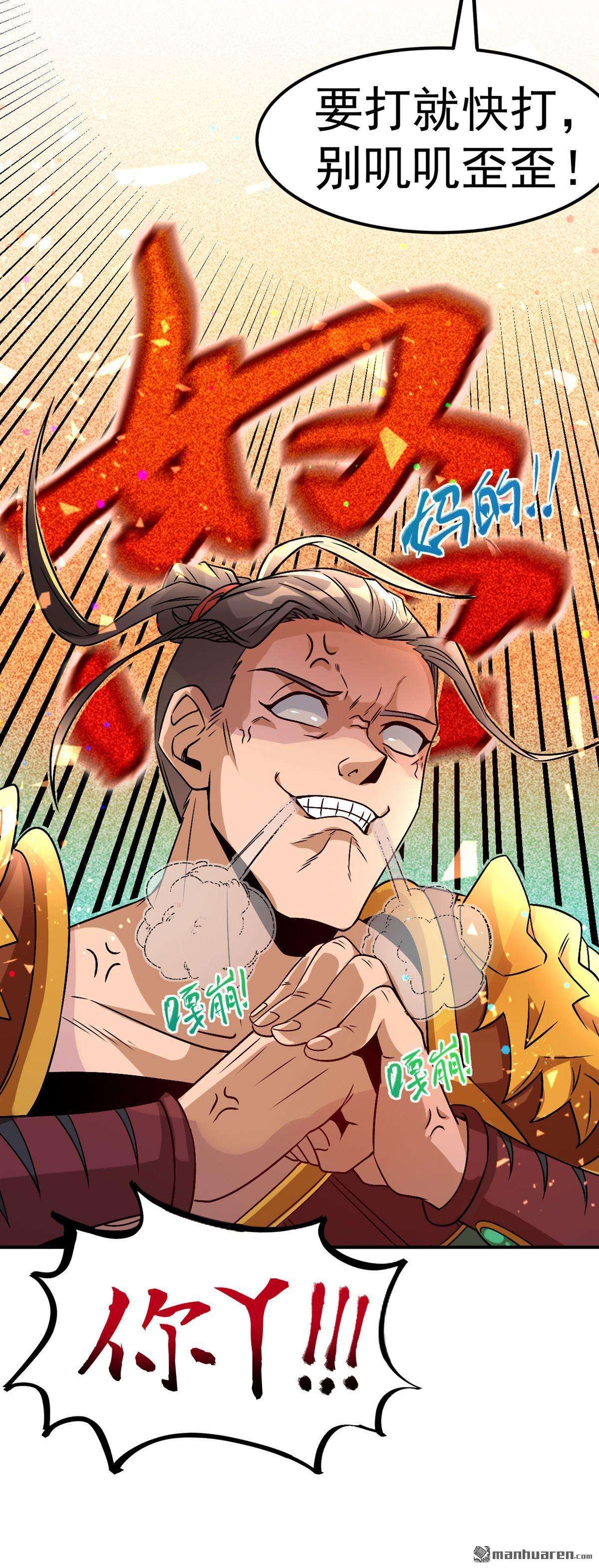 不死战神第3话 技惊全场