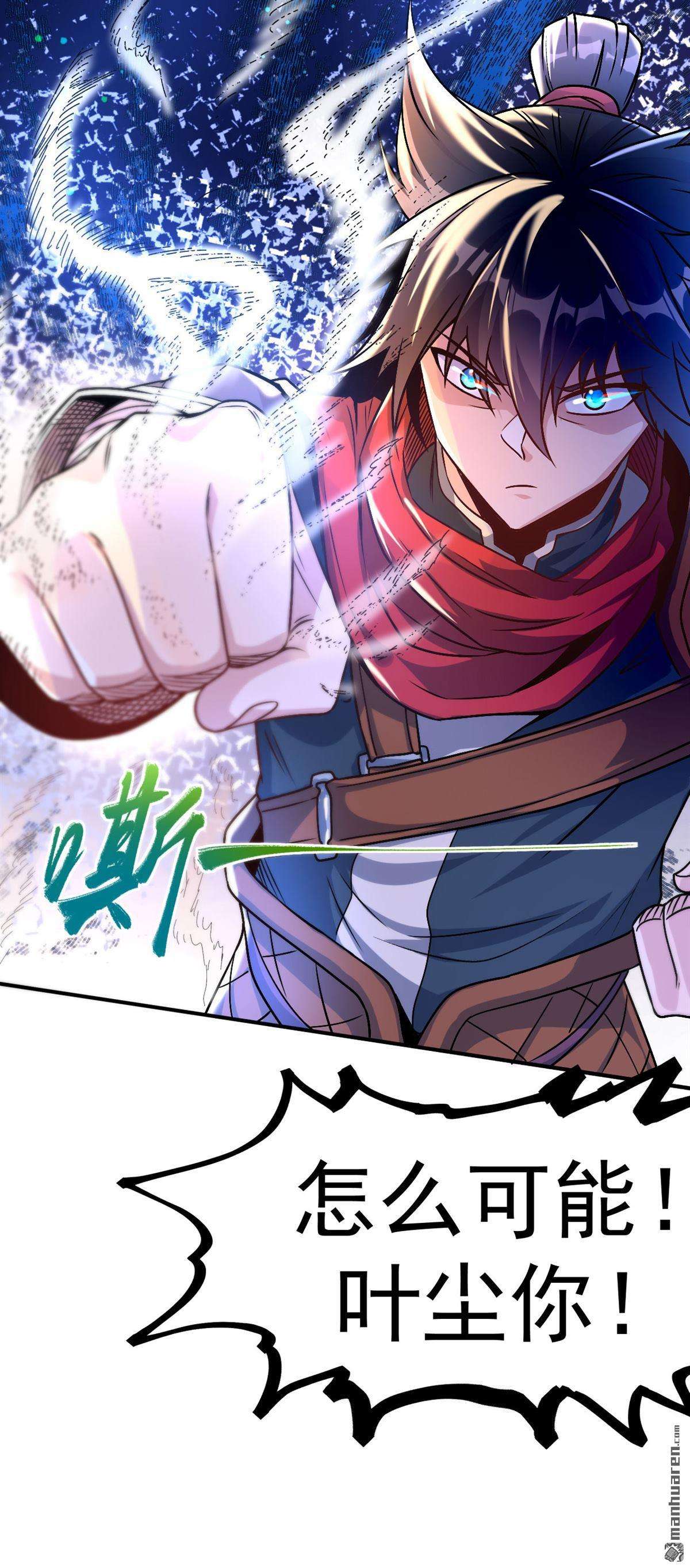 不死战神第3话 技惊全场