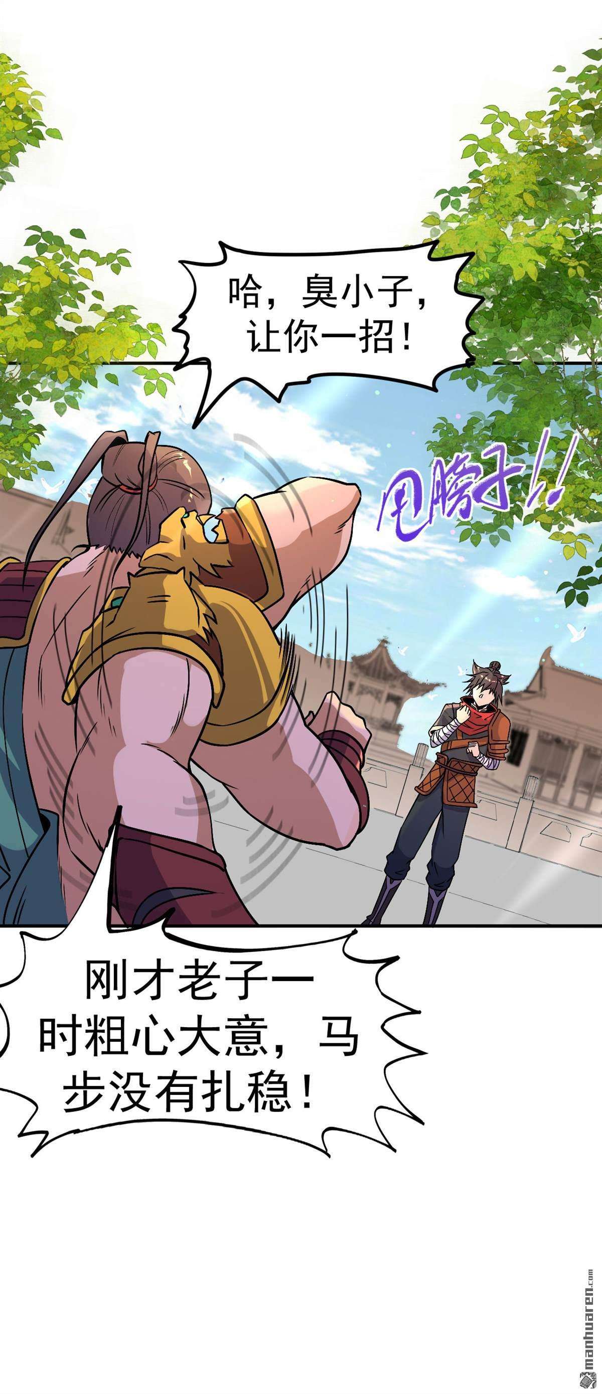 不死战神第3话 技惊全场