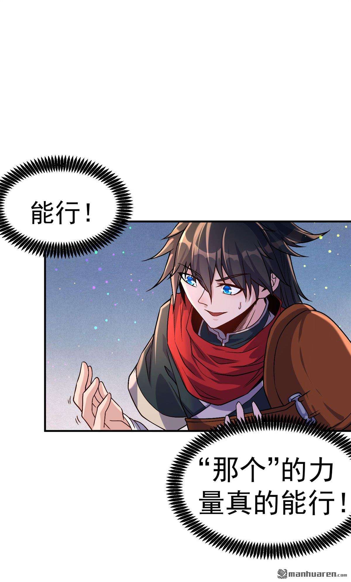 不死战神第3话 技惊全场