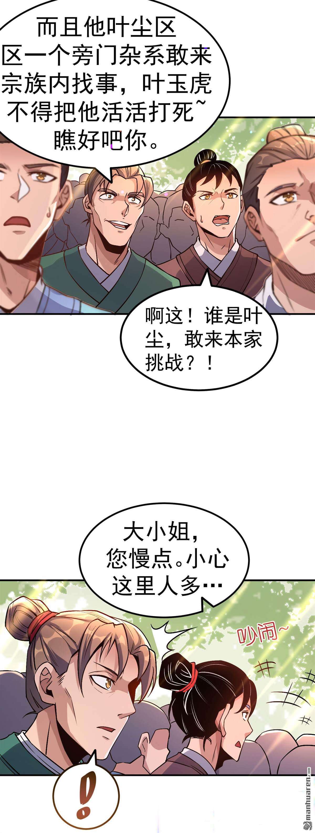 不死战神第3话 技惊全场