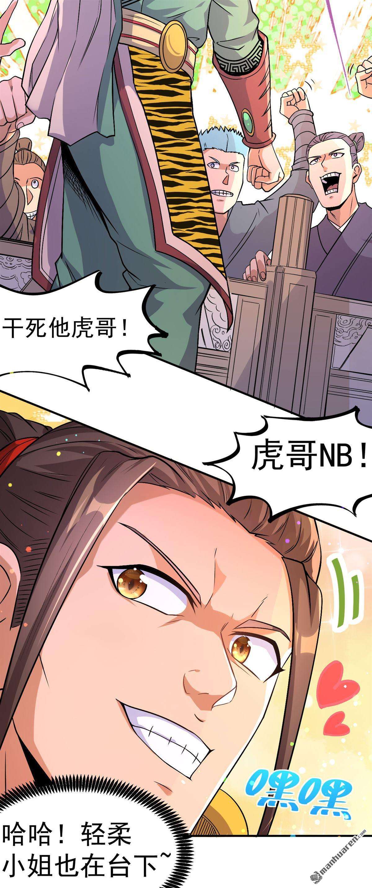 不死战神第3话 技惊全场