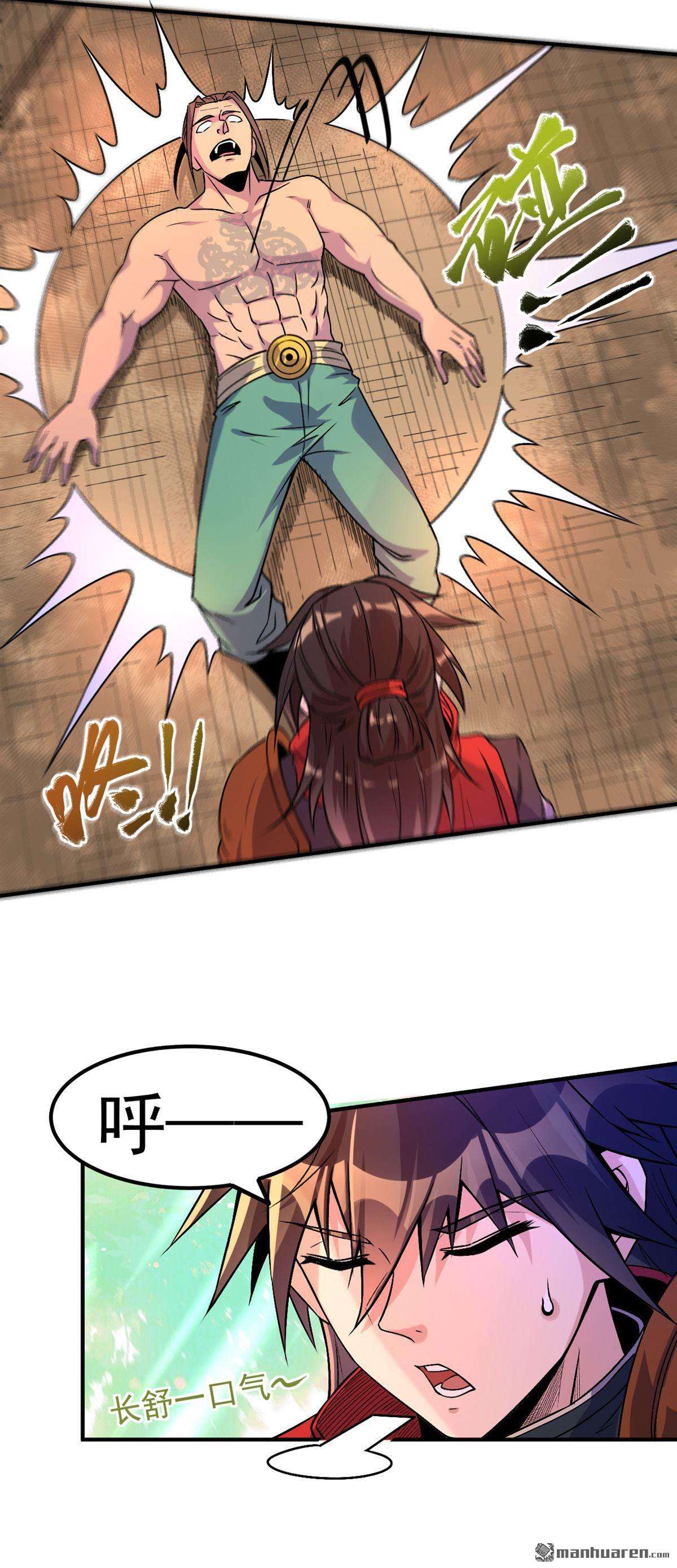 不死战神第4话 冷拒大小姐