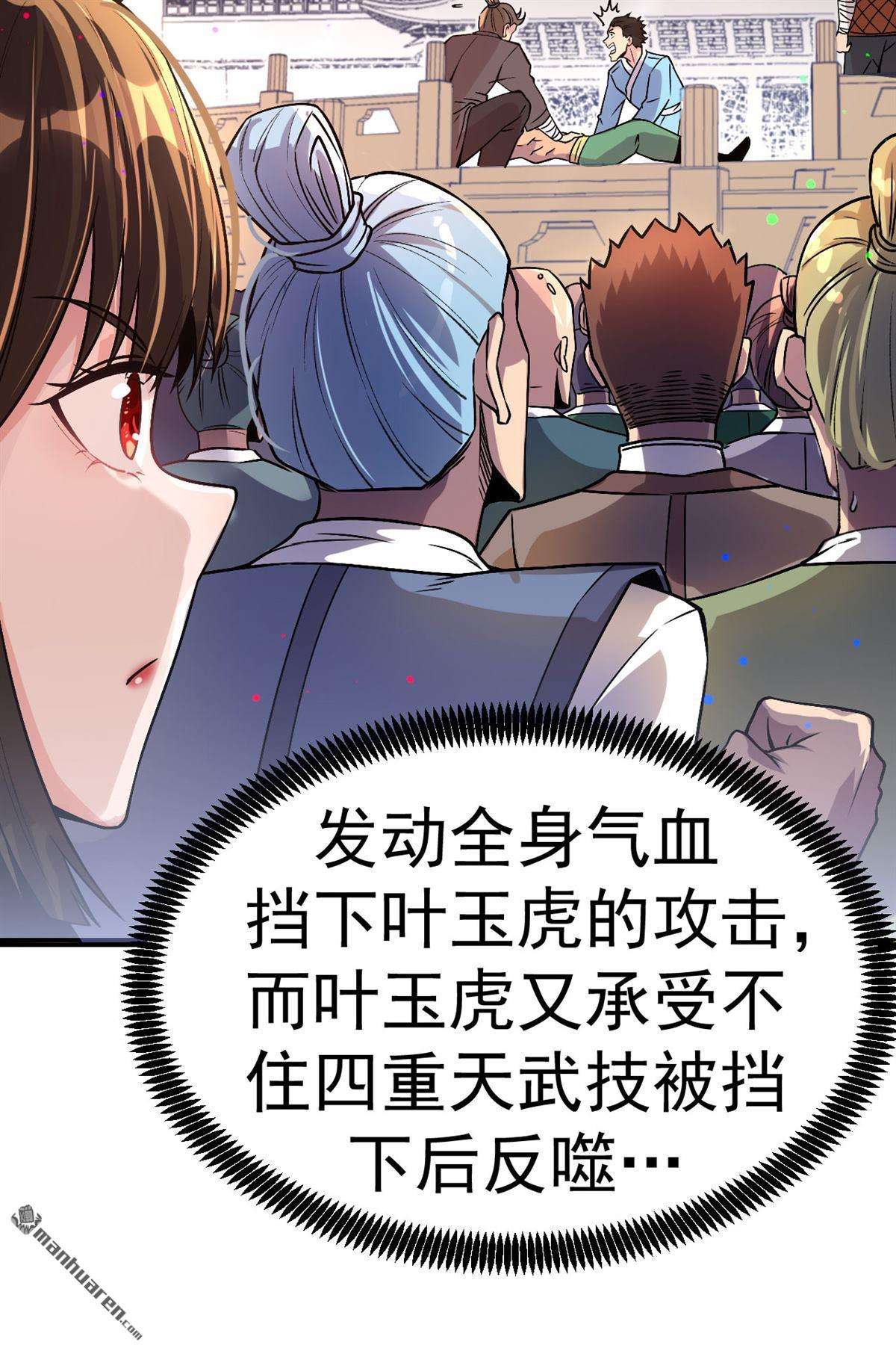 不死战神第4话 冷拒大小姐