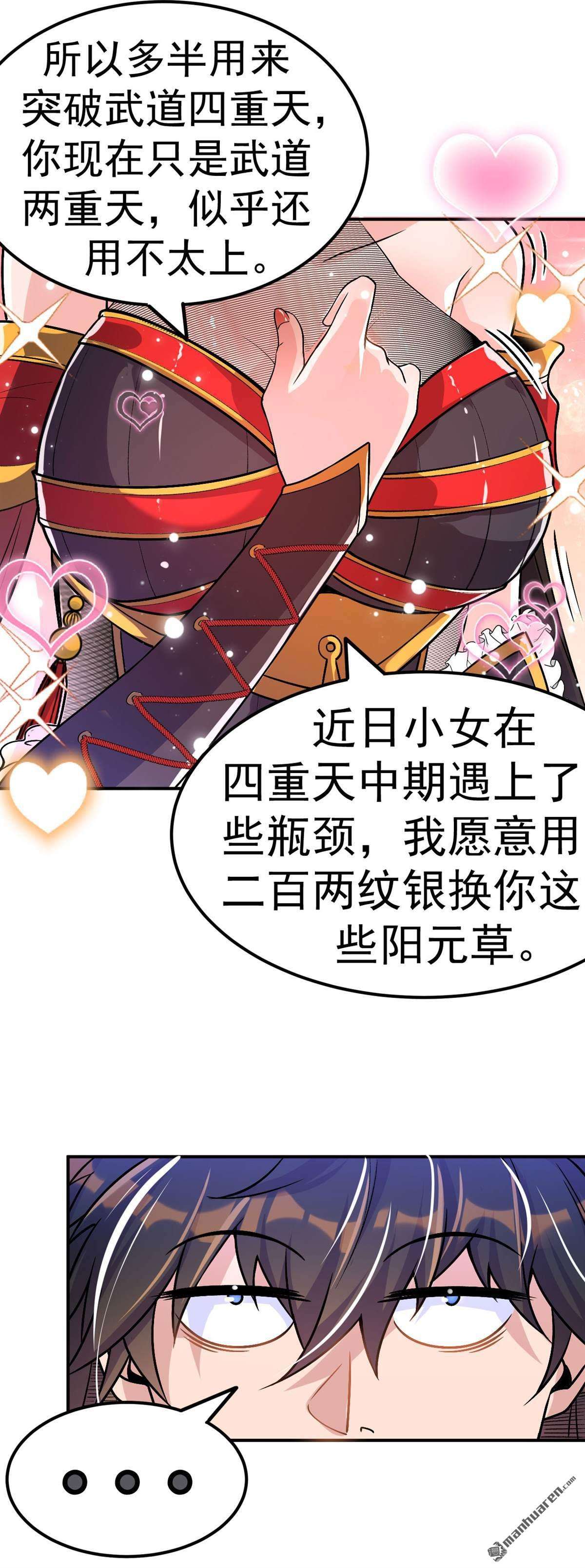 不死战神第4话 冷拒大小姐