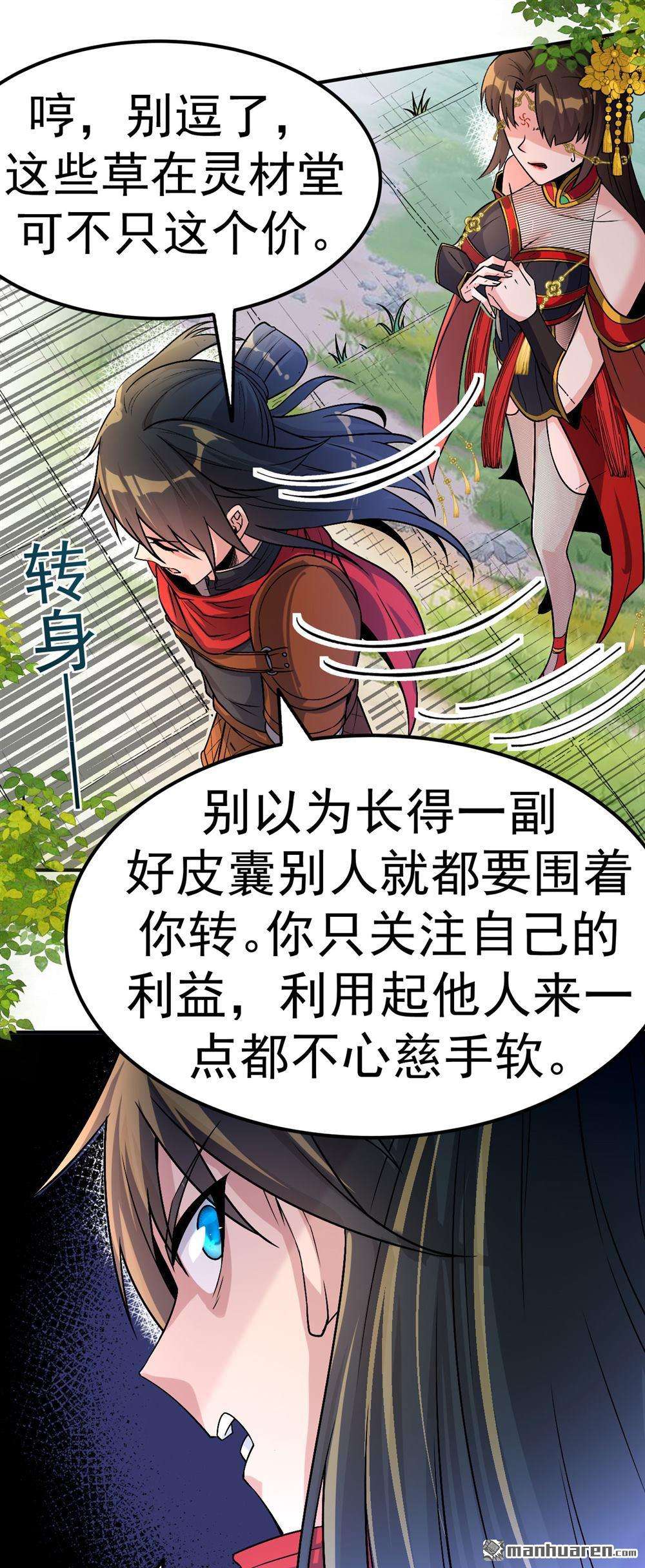 不死战神第4话 冷拒大小姐