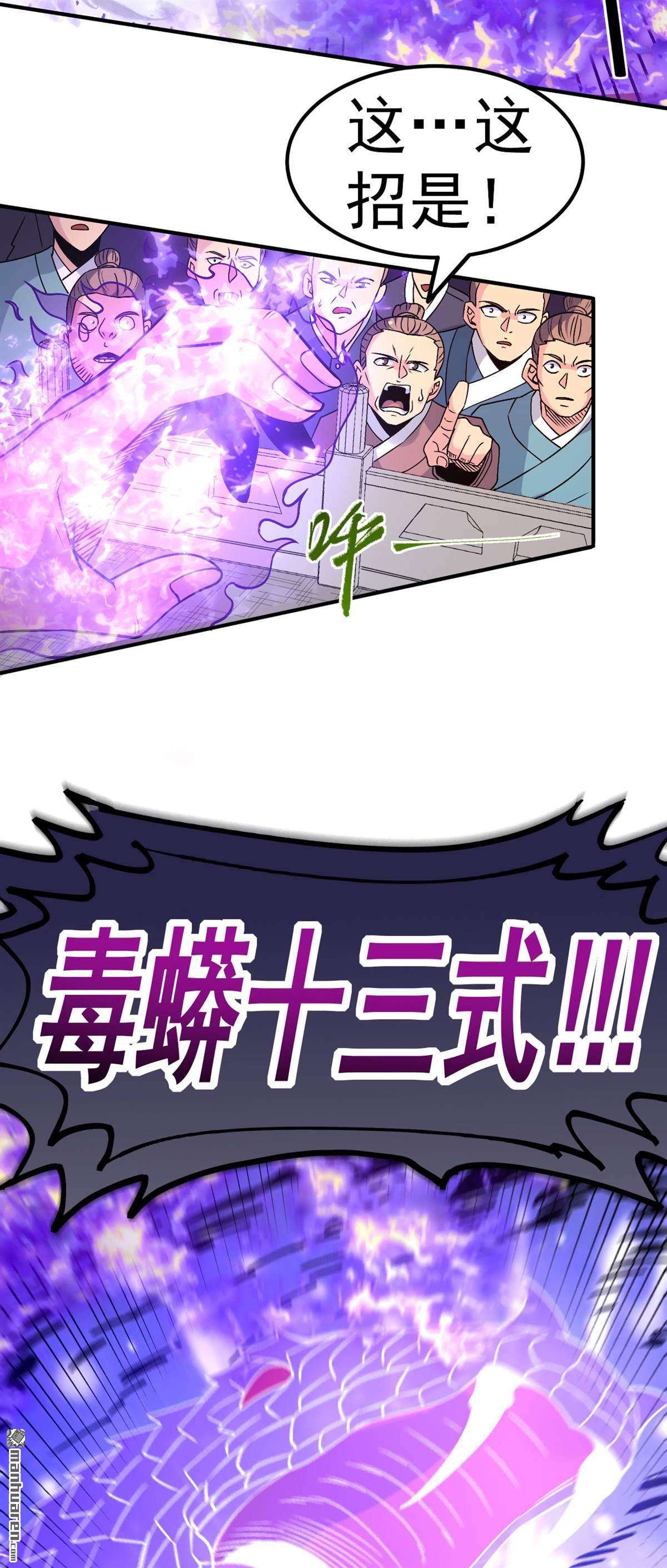 不死战神第4话 冷拒大小姐