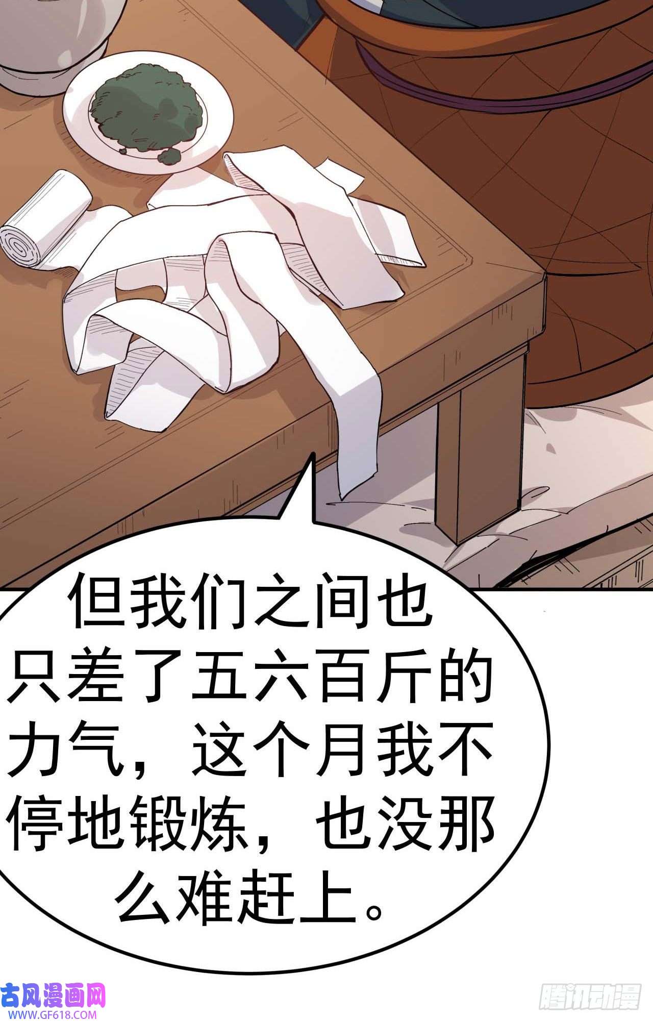 不死战神第4话 获得秘籍